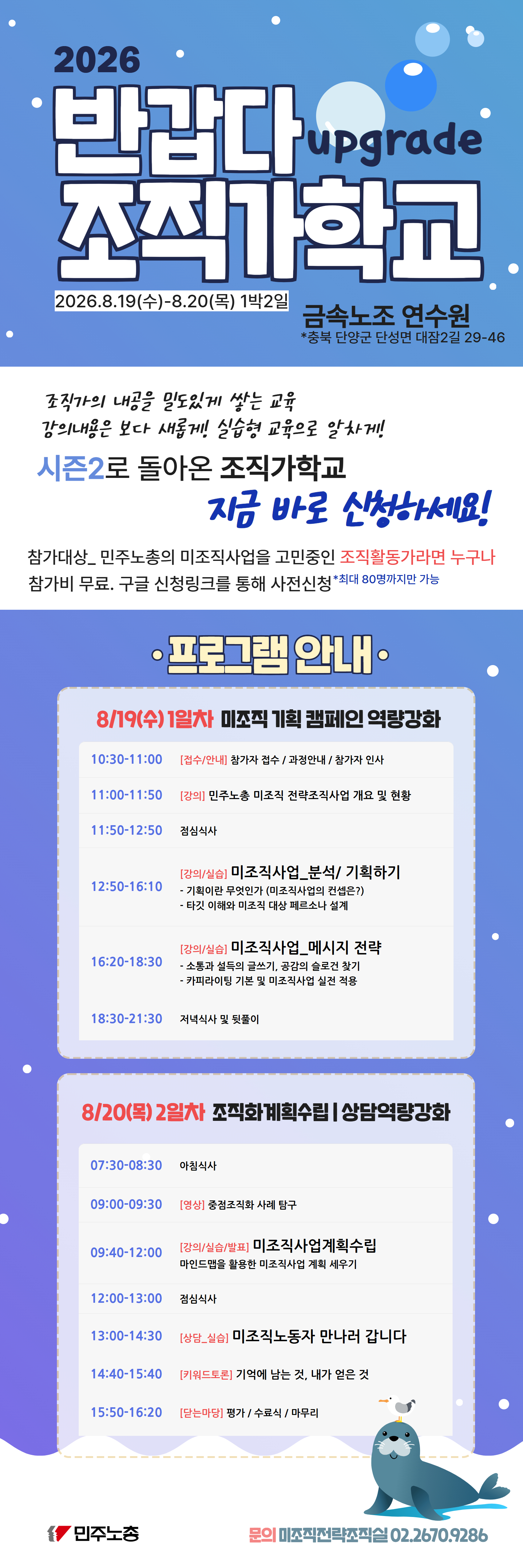 조직가학교 시즌2 안내 웹자보_최최종 (2).jpg