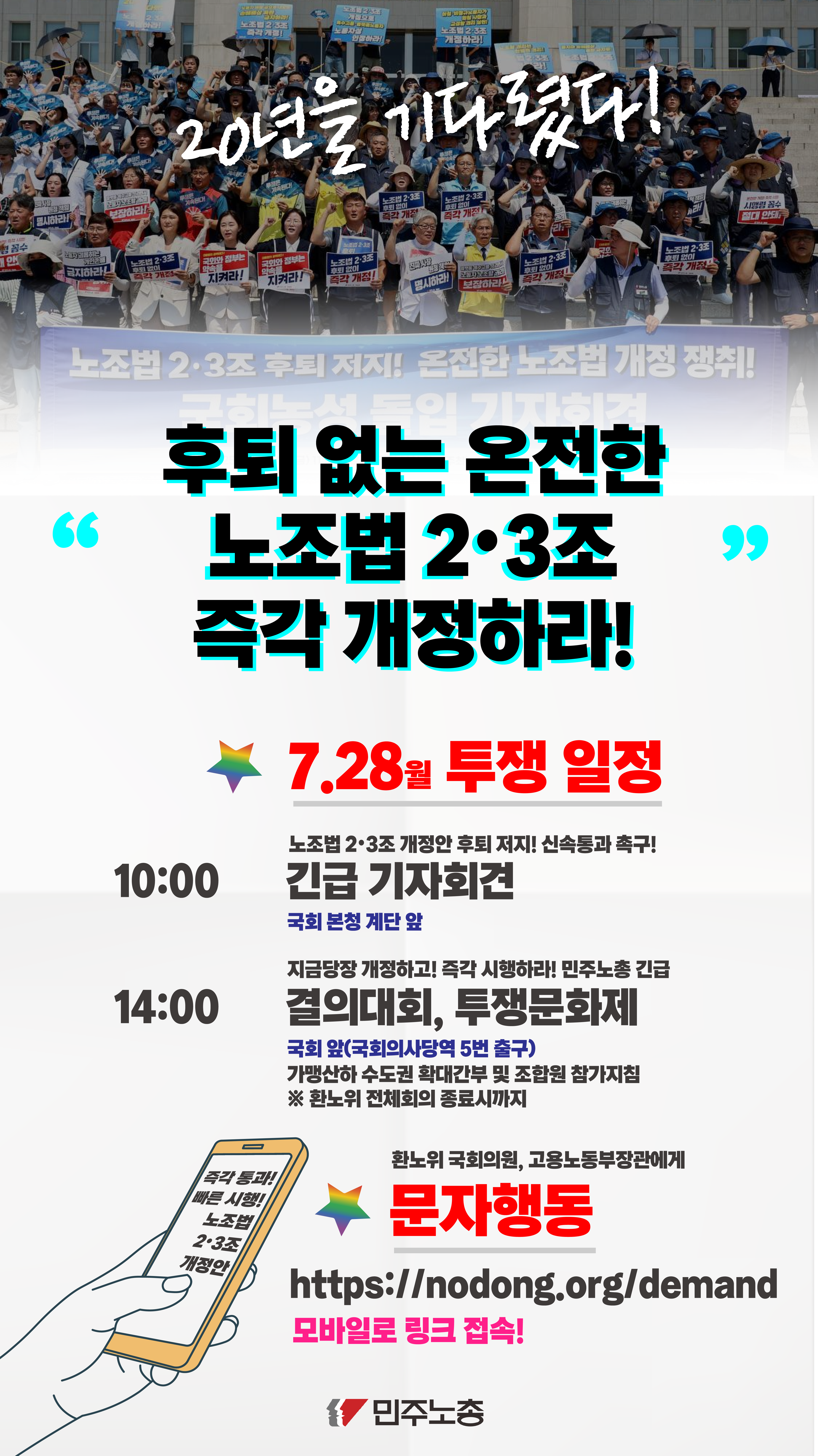 7.28 투쟁일정_대지 1.png