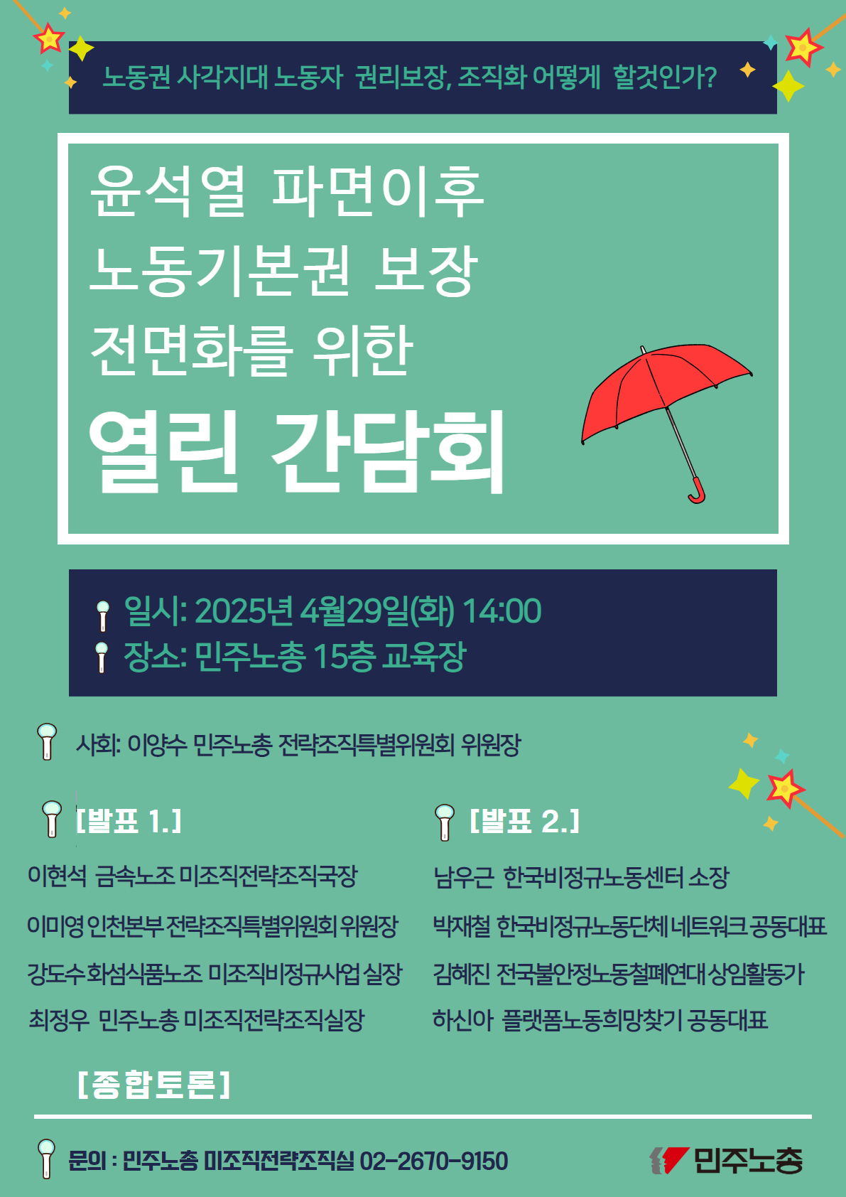 사본 -윤탄이후 열린간담회 (완,완, 완).jpg