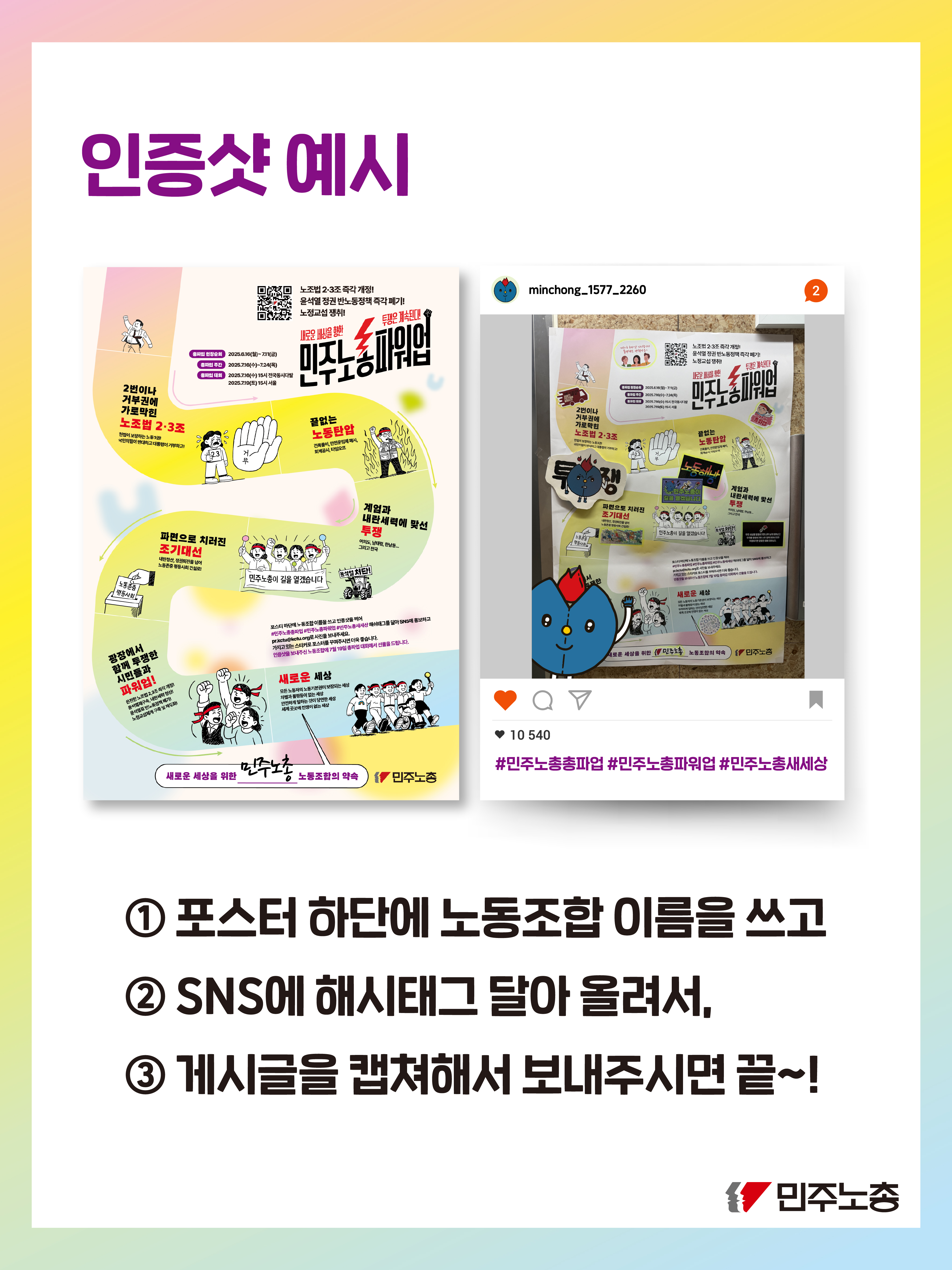 총파업 포스터 인증샷_안내2.jpg