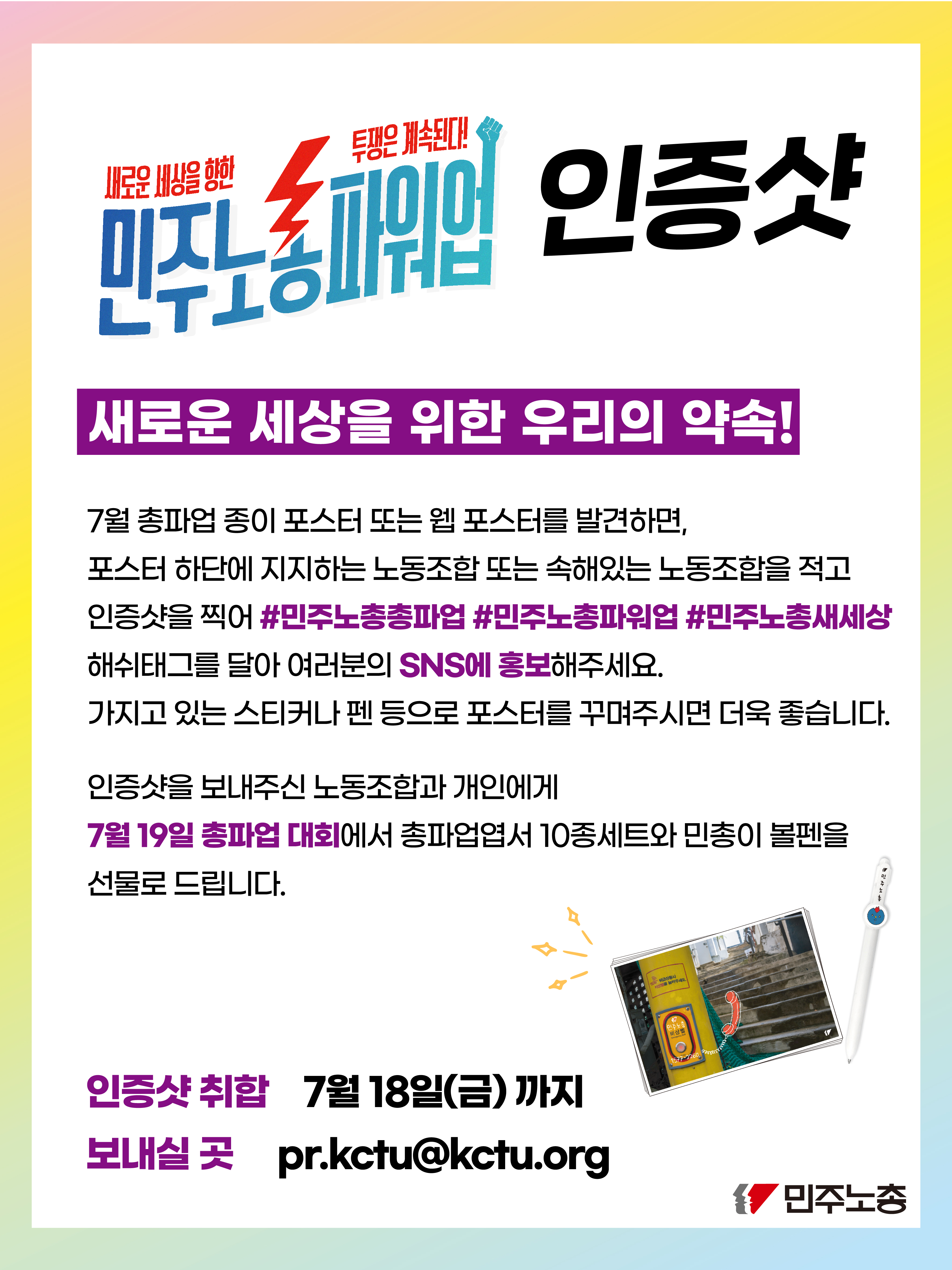 총파업 포스터 인증샷_안내1.jpg