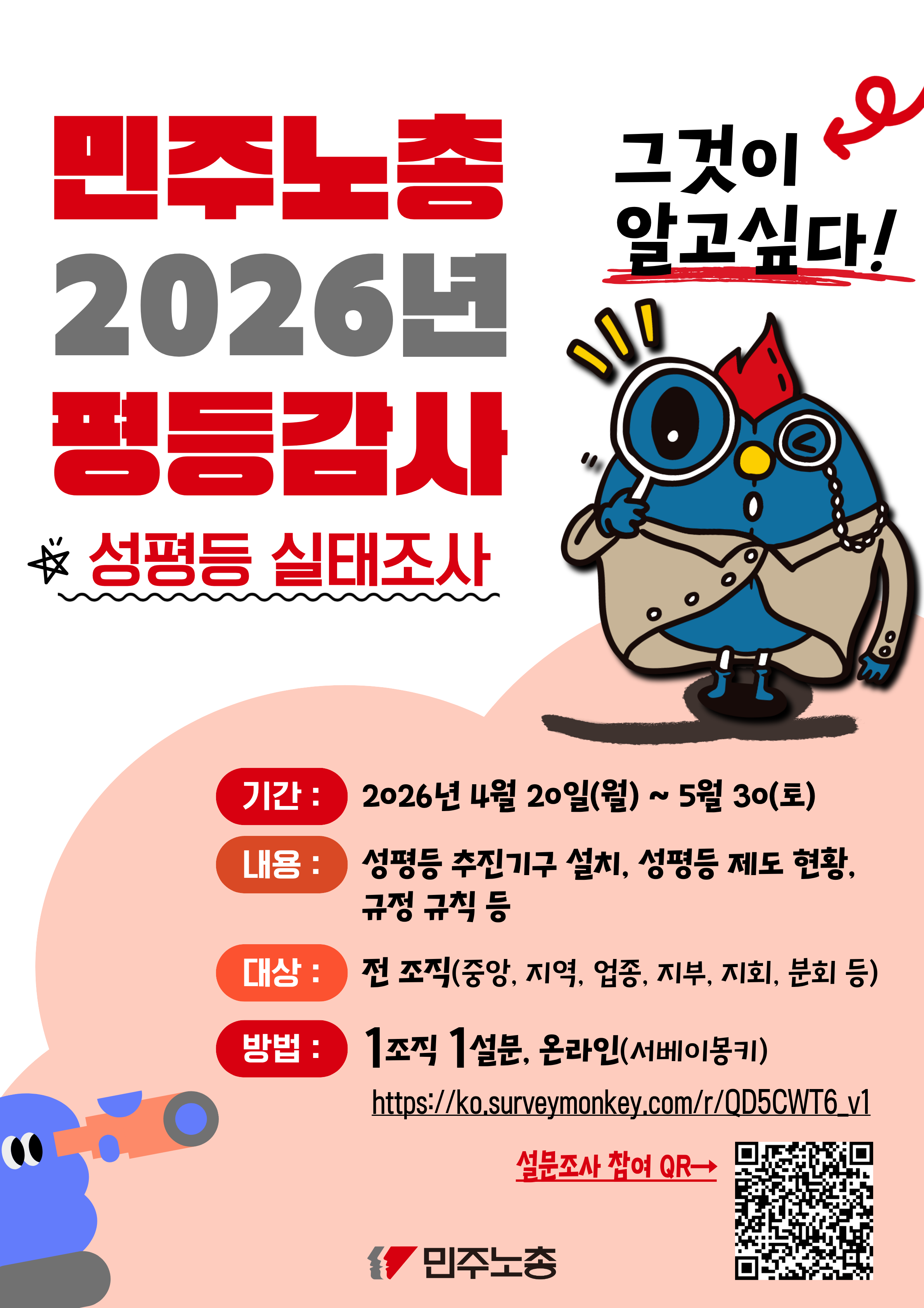 2026-민주노총평등감사 (최종).png