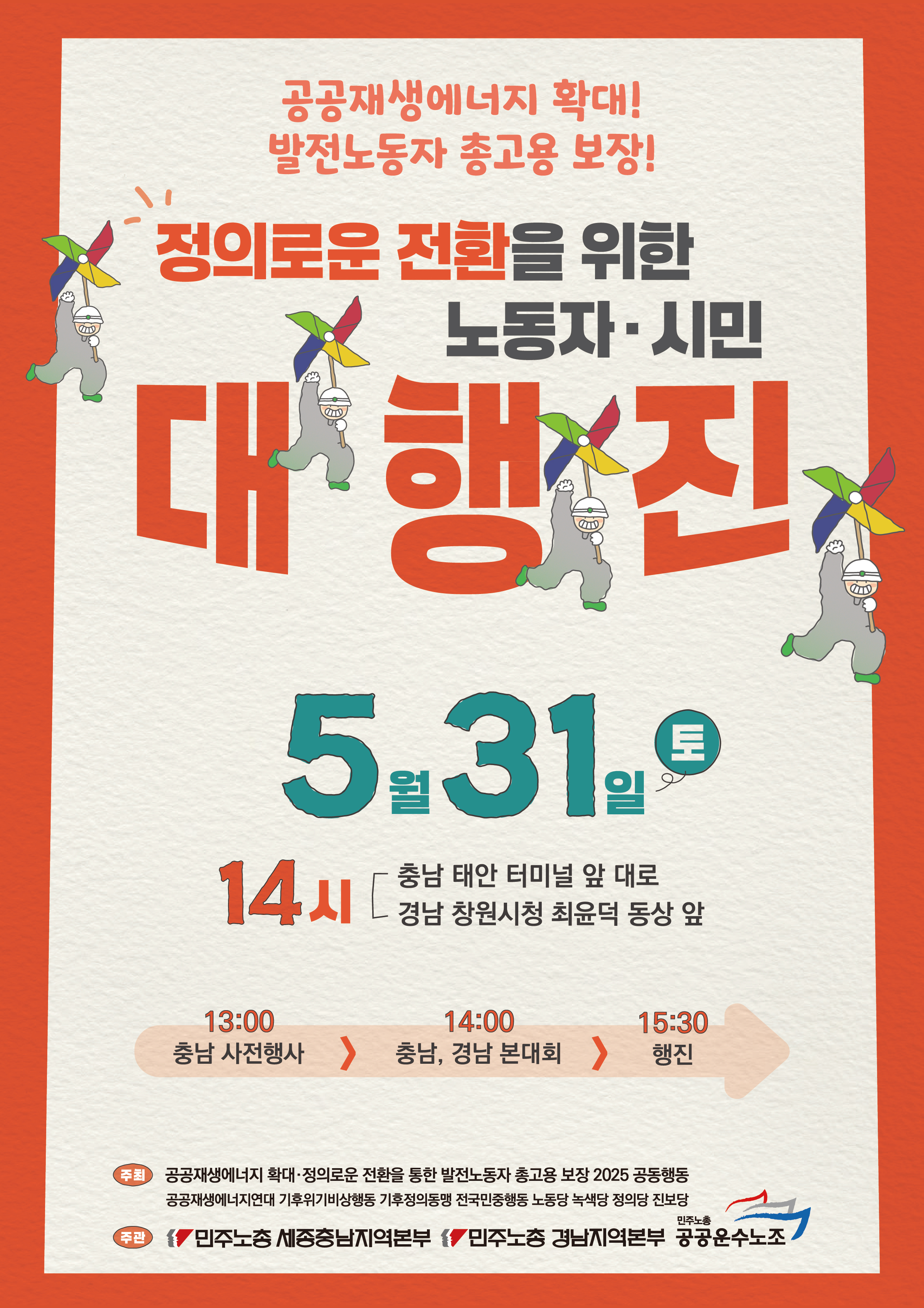 531대행진유인물 (1)_대지 1.jpg