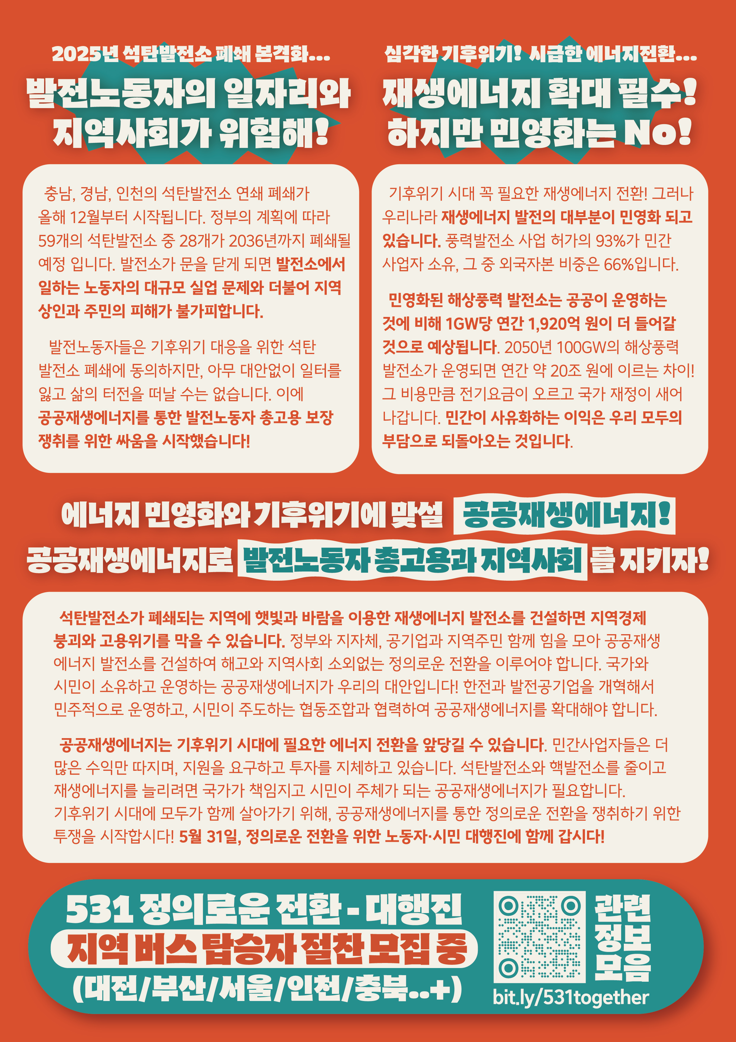 531대행진유인물 (1)-02.jpg