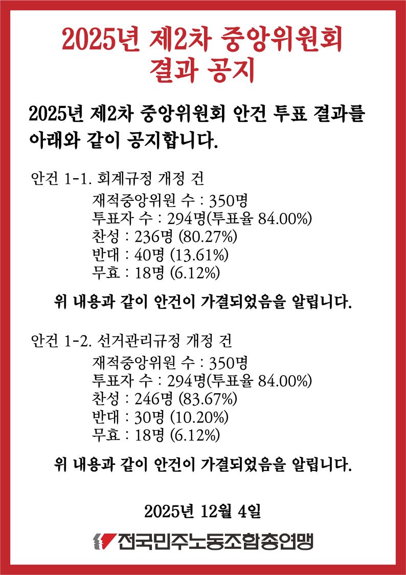2차 중앙위 공지.jpg
