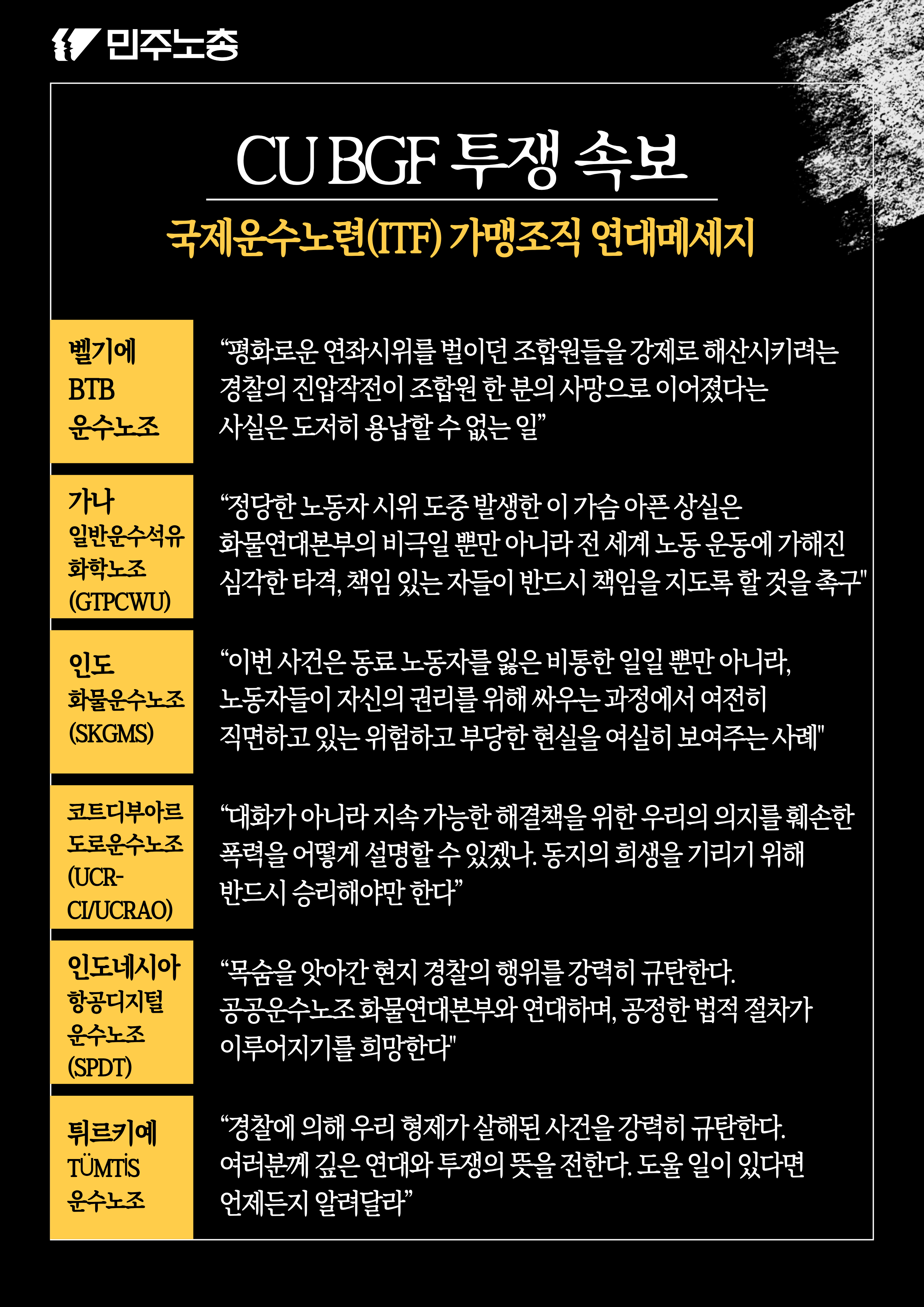 260421_ CU투쟁속보 (5).png