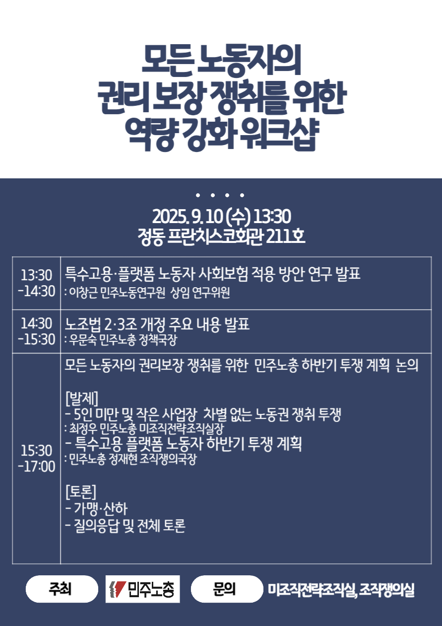 모든_노동자의_권리보장_쟁취를_위한_워크샵.jpg