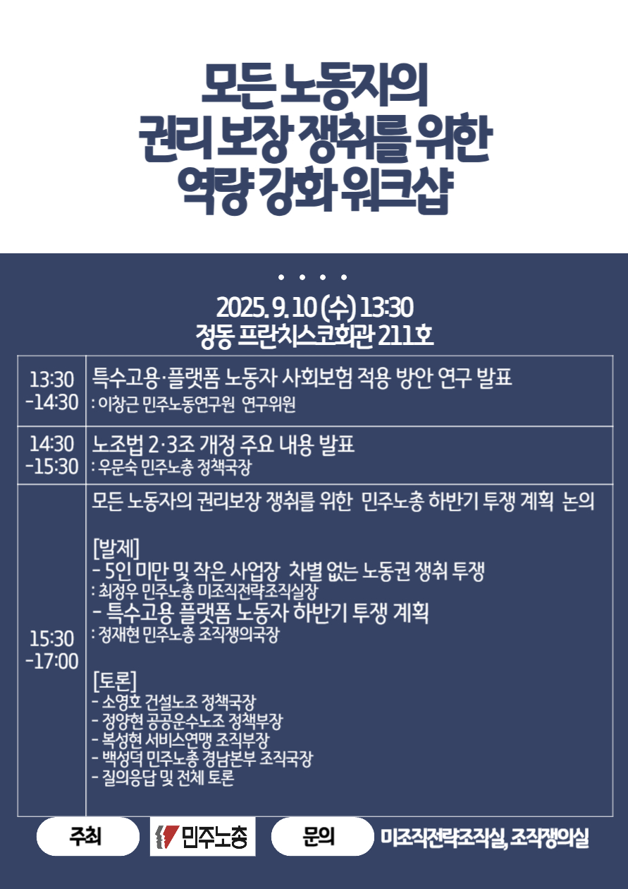 모든_노동자의_권리보장_쟁취를_위한_워크샵.jpg