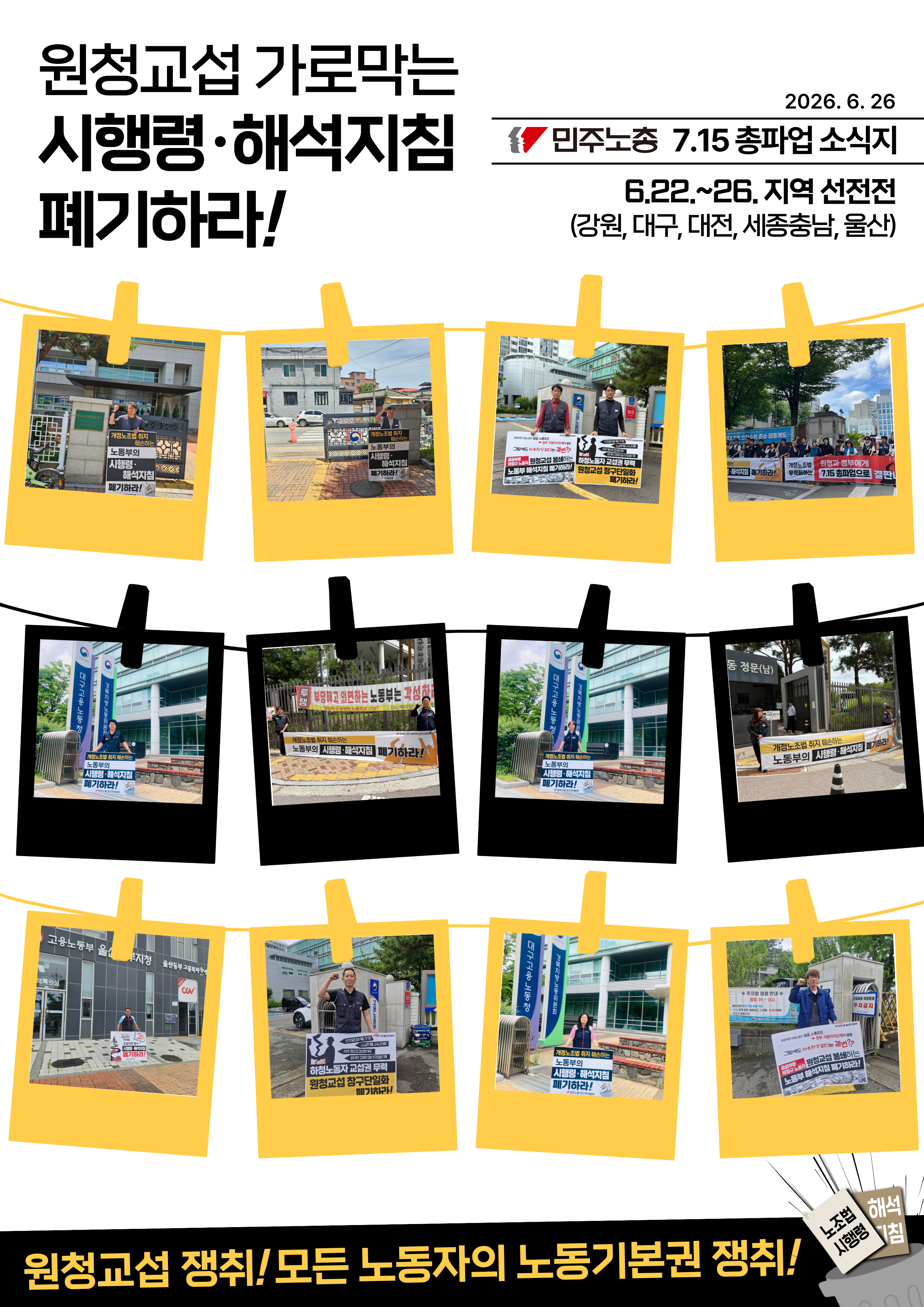2026-715총파업소식지1 (3).png