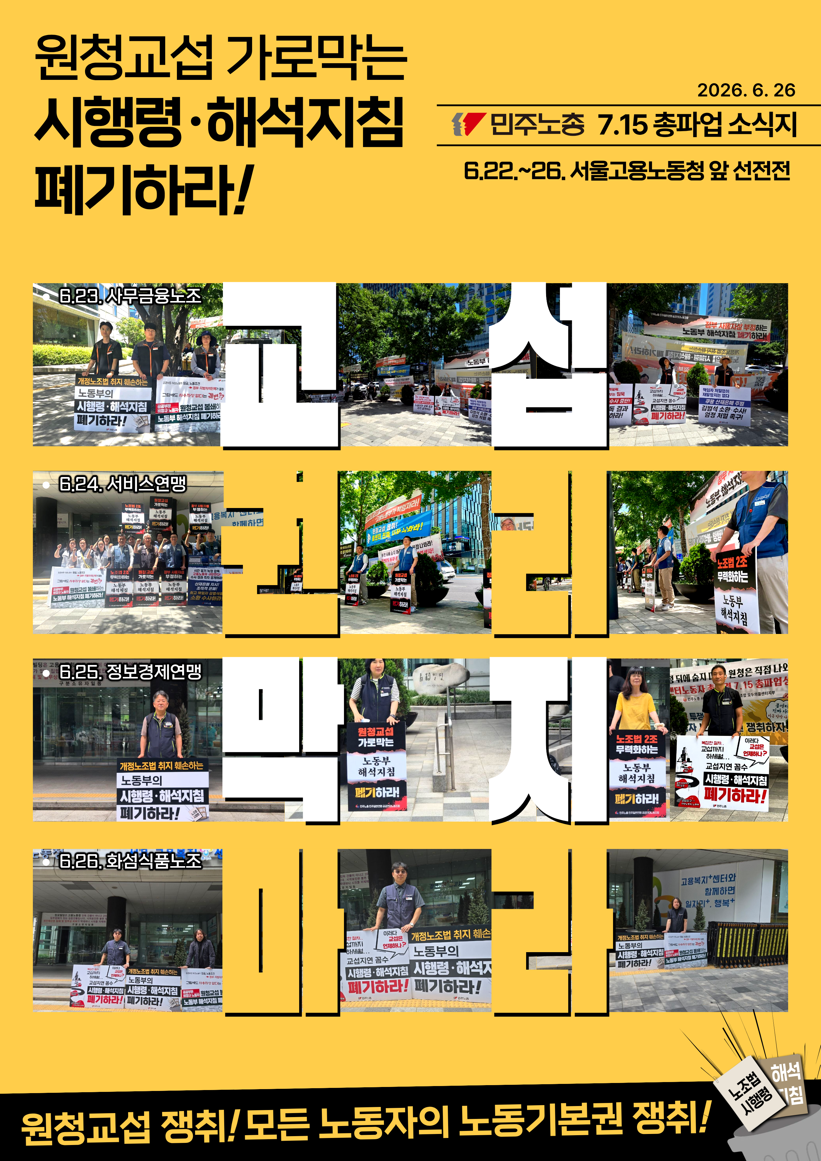2026-715총파업소식지1.png