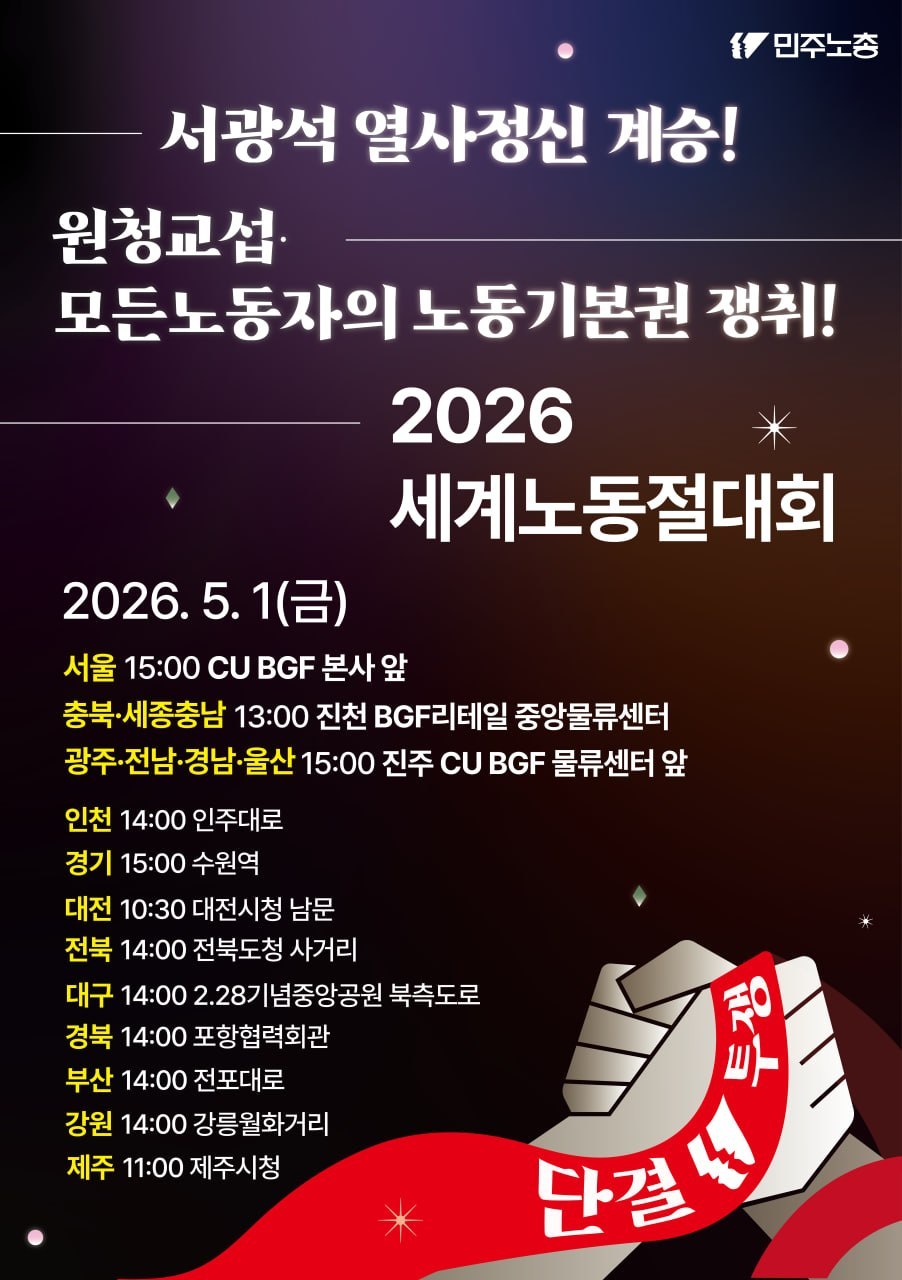 2026-노동절일정재공지.jpg