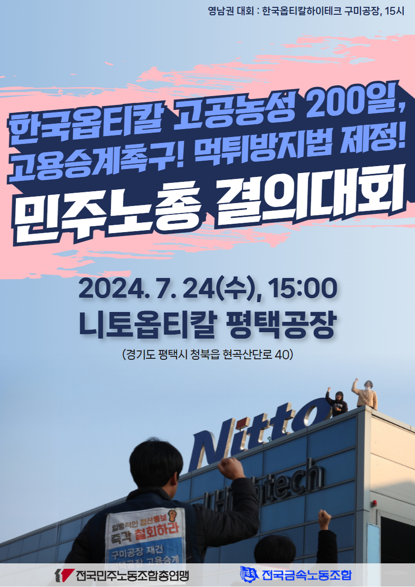 0724 옵티칼 결의대회 웹자보 1.jpg