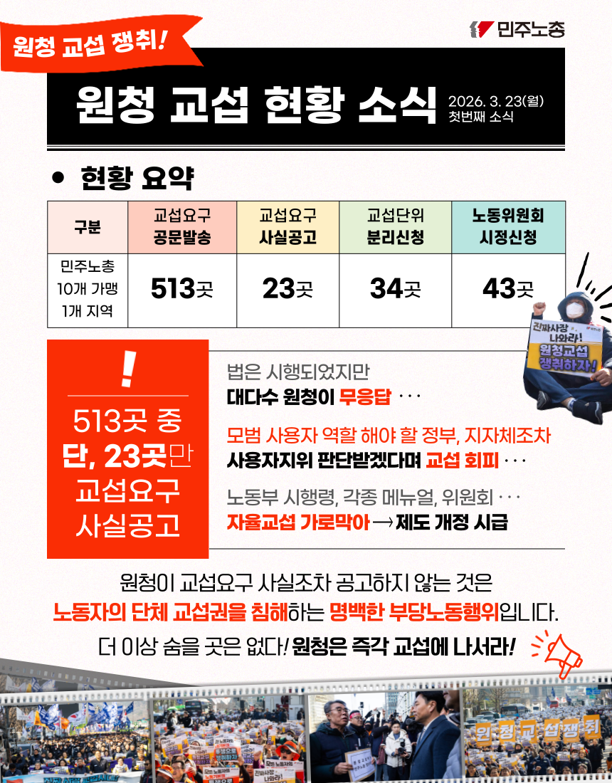 260323_원청교섭관련소식-002 (3).png