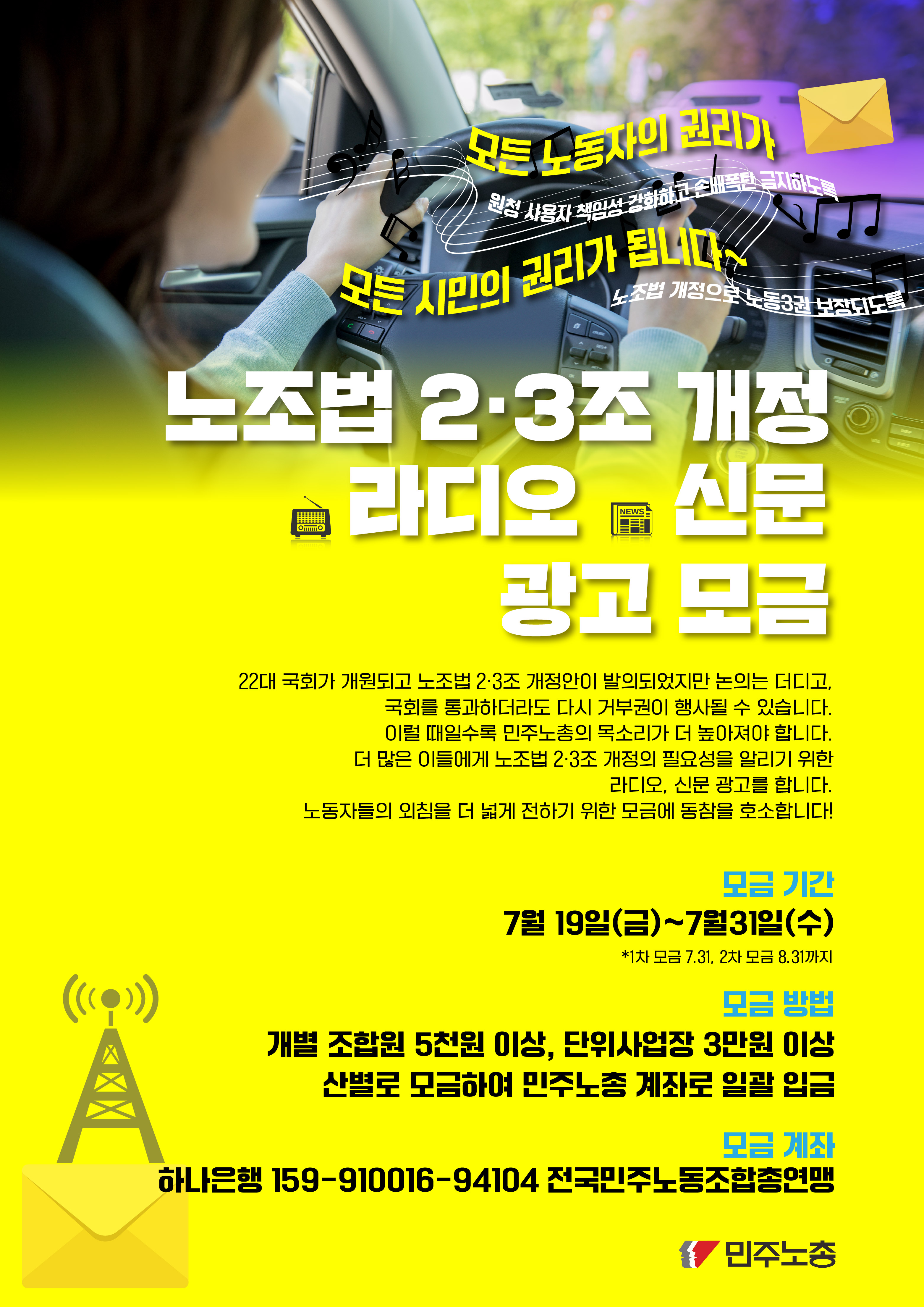 노조법 개정 라디오 신문광고 모금-24.7.23-01-03.jpg