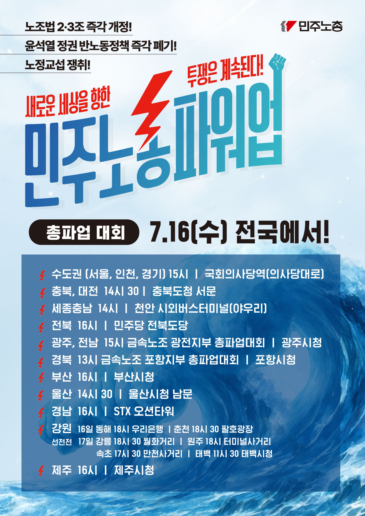 총파업-전국동시다발-웹자보.jpg