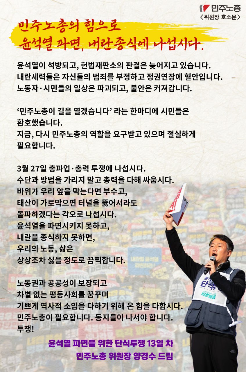 3.27 총파업총력투쟁 위원장 호소문.jpg