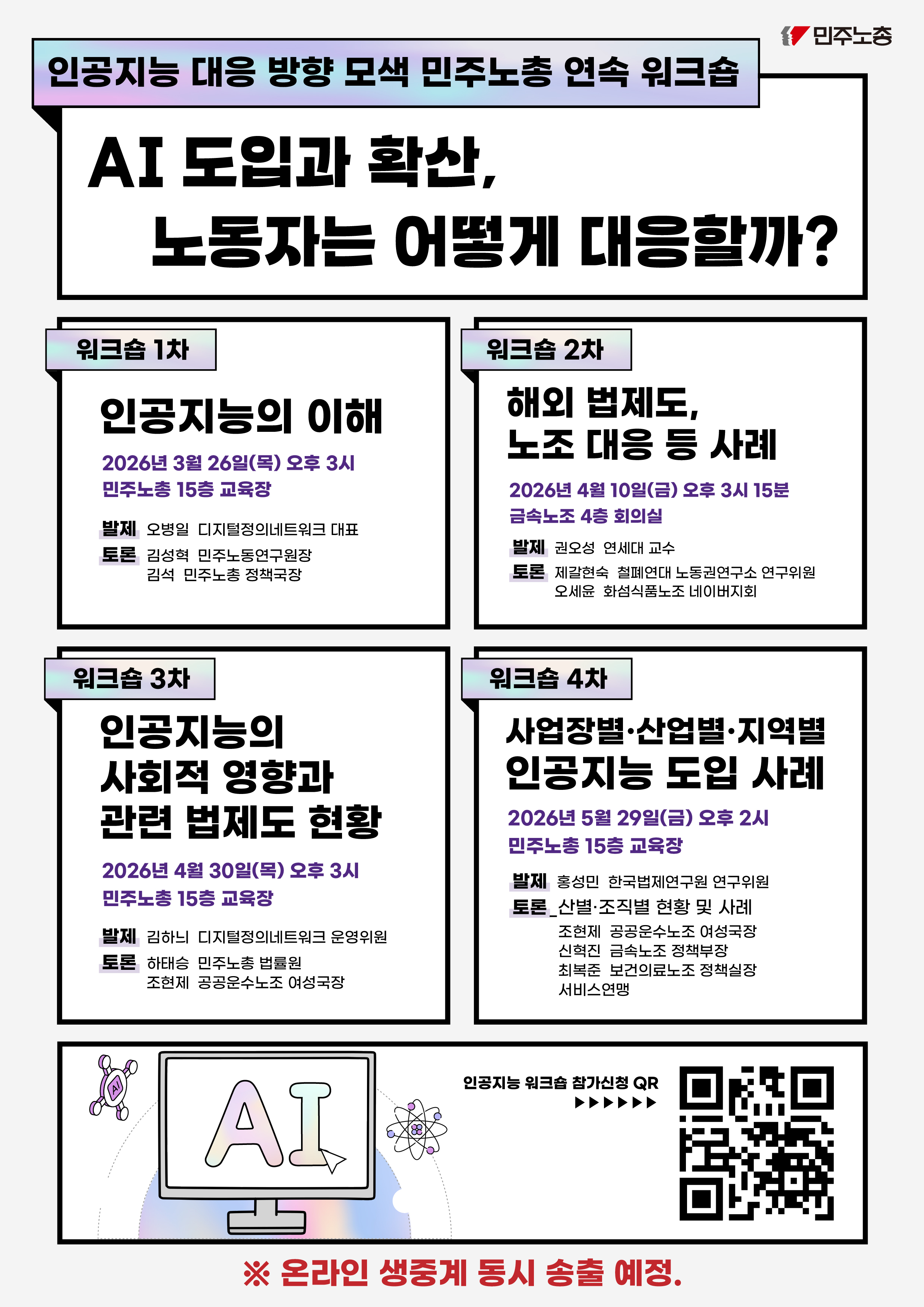 AI 대응 워크샵 웹자보 수정.jpg
