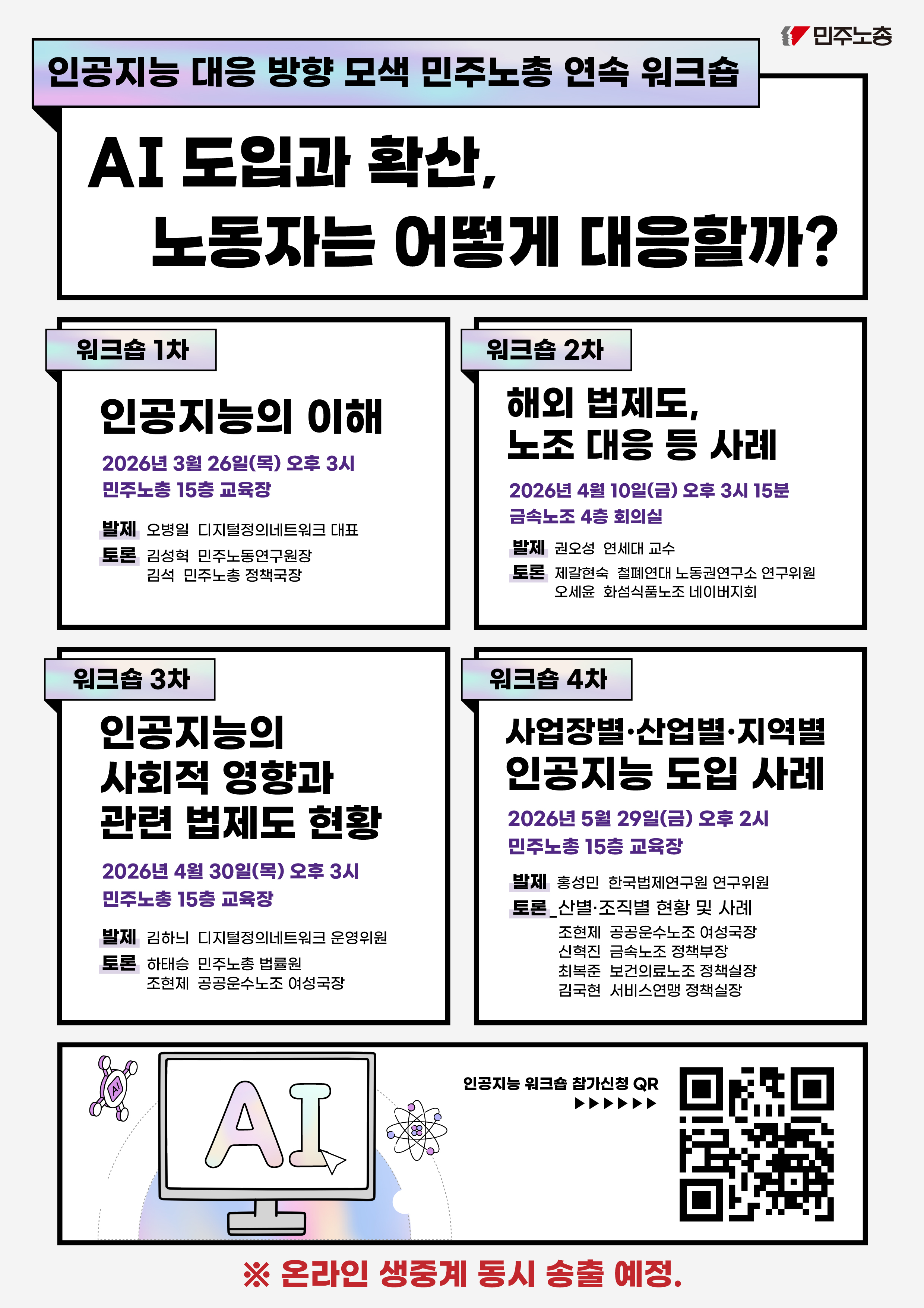 AI 대응 워크샵 웹자보 수정.jpg