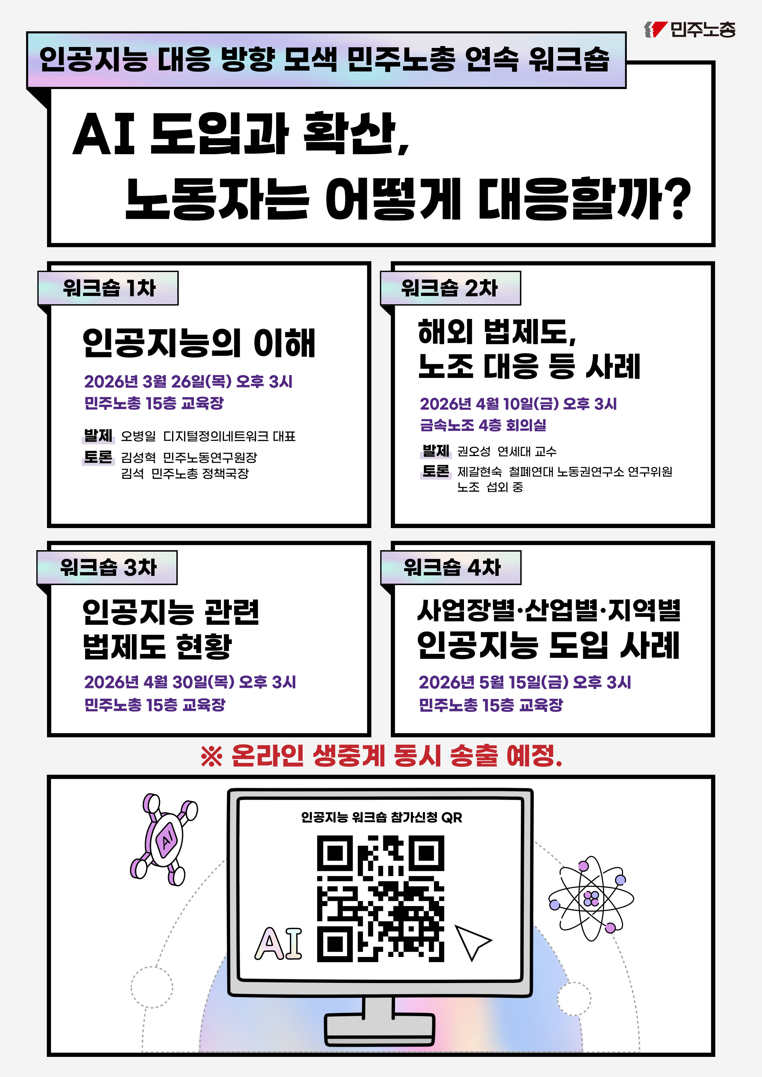 AI 대응 워크샵 수정.jpg