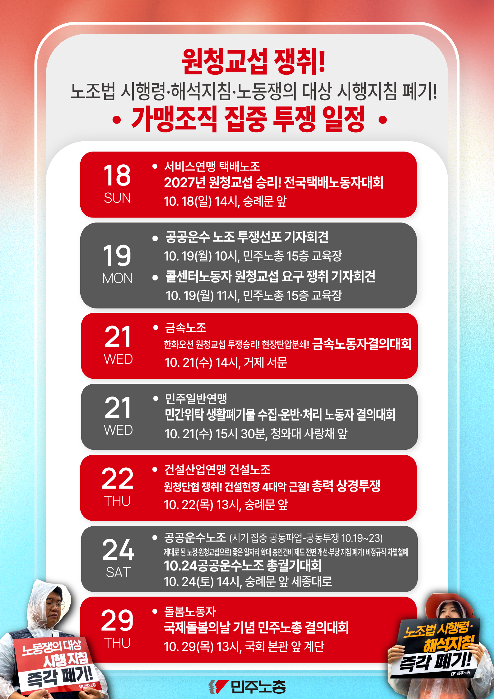 261016-가맹조직집중투쟁일정.png