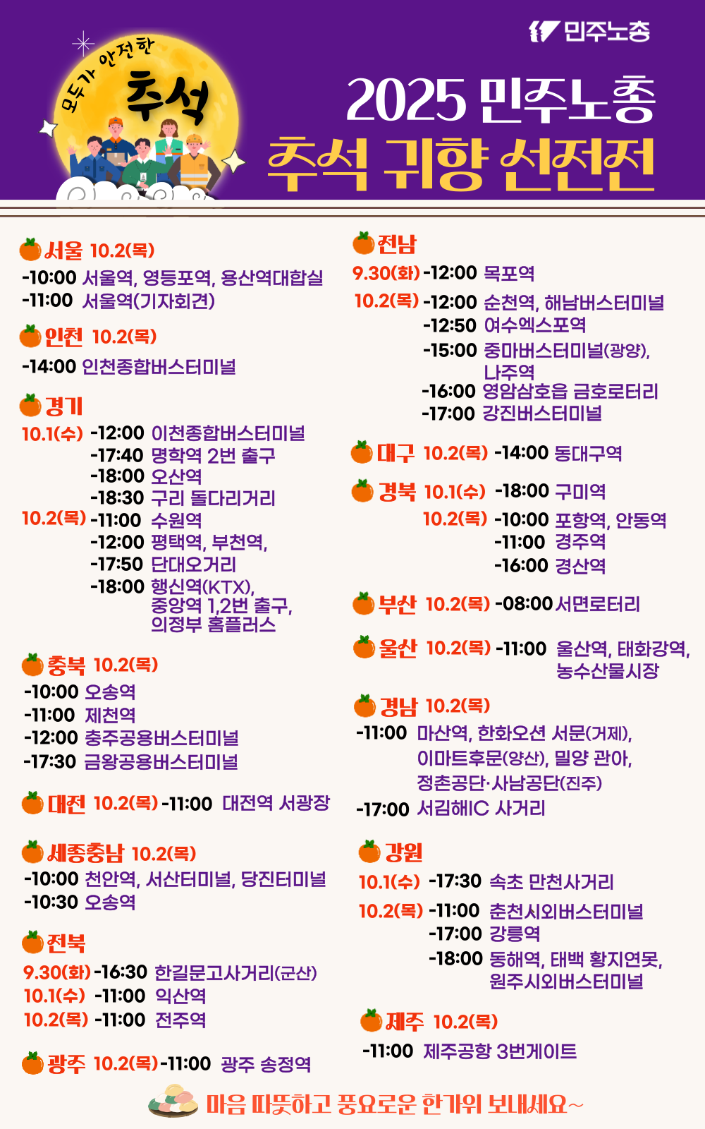 2025_추석귀향선전전-0925.png