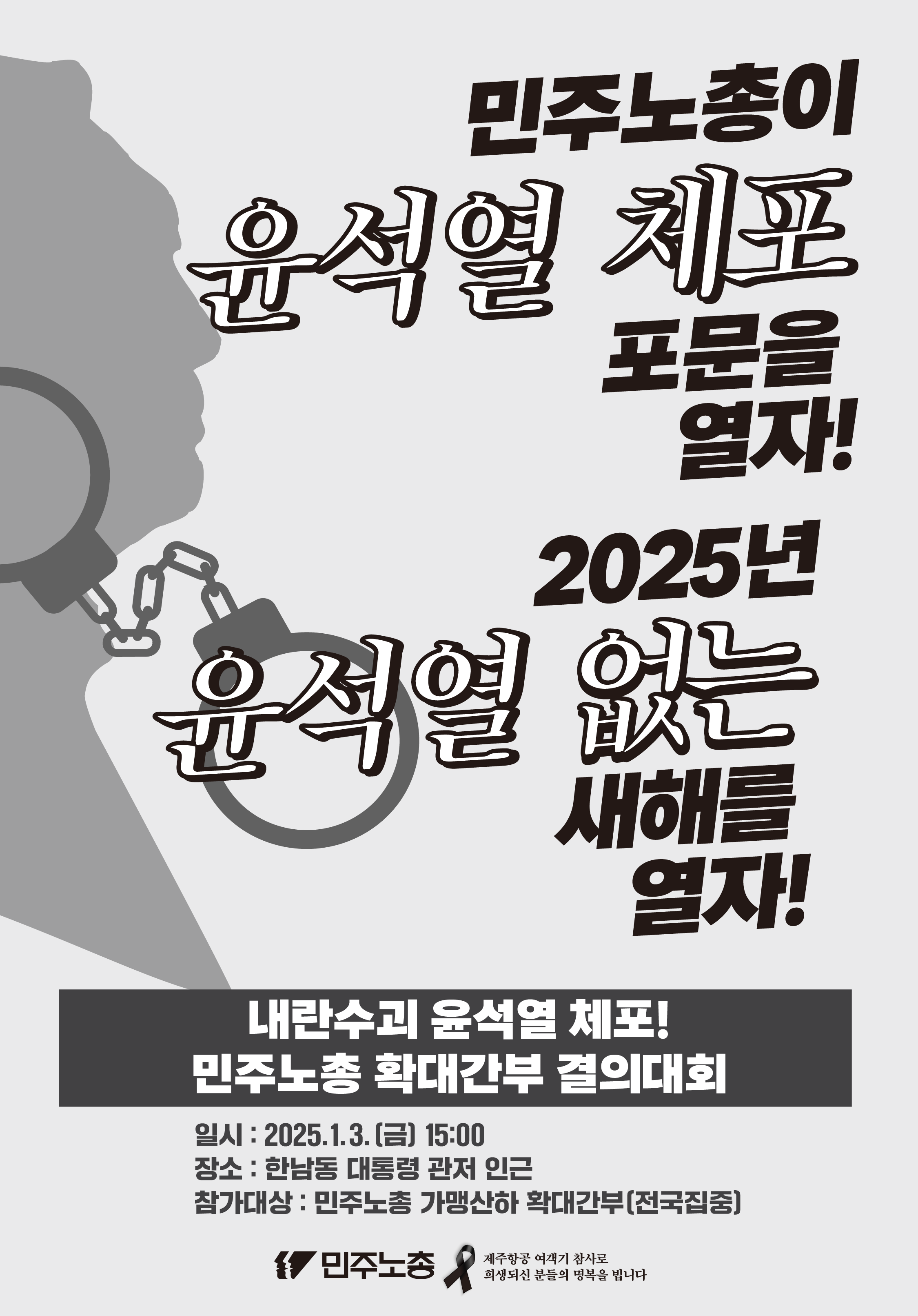 윤체포-결의대회-01-01.png