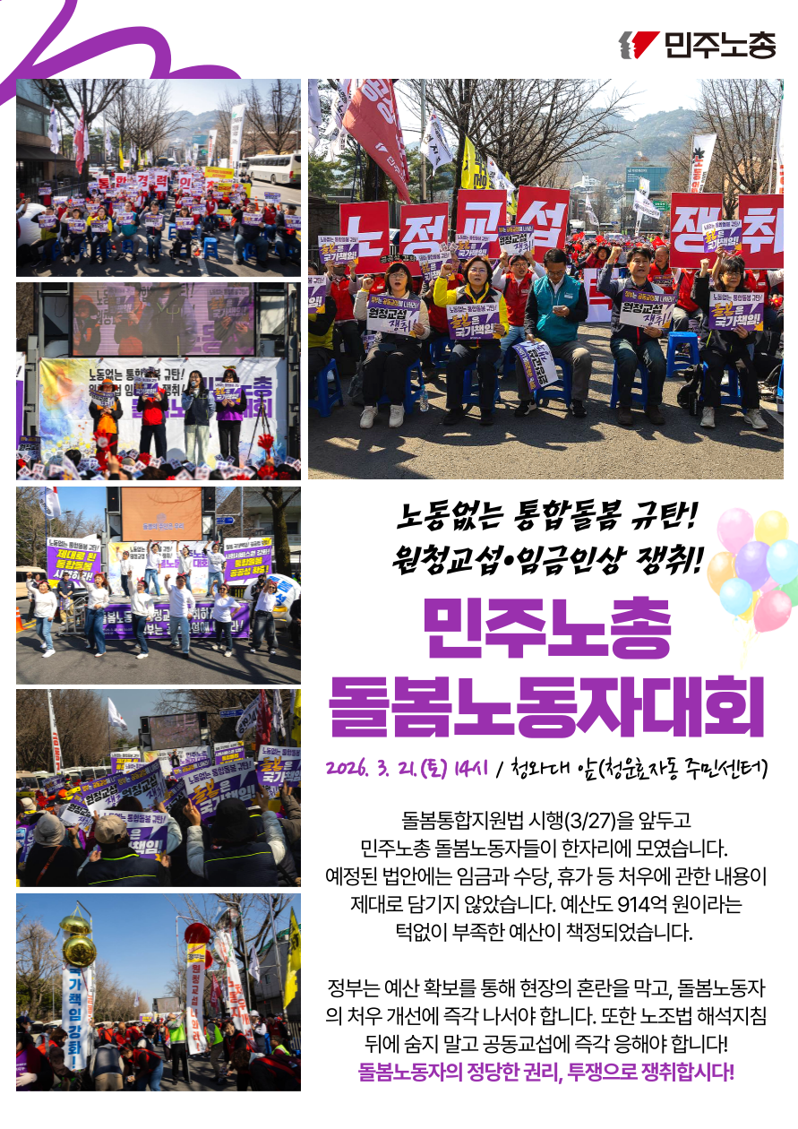 260321_민주노총돌봄대회보고-004.png