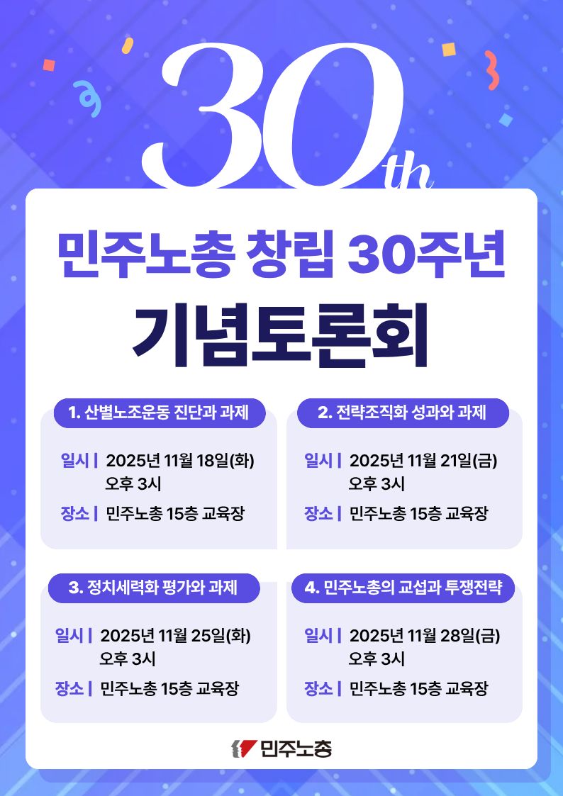 251118_30주년 기념토론회- 복사본.jpg