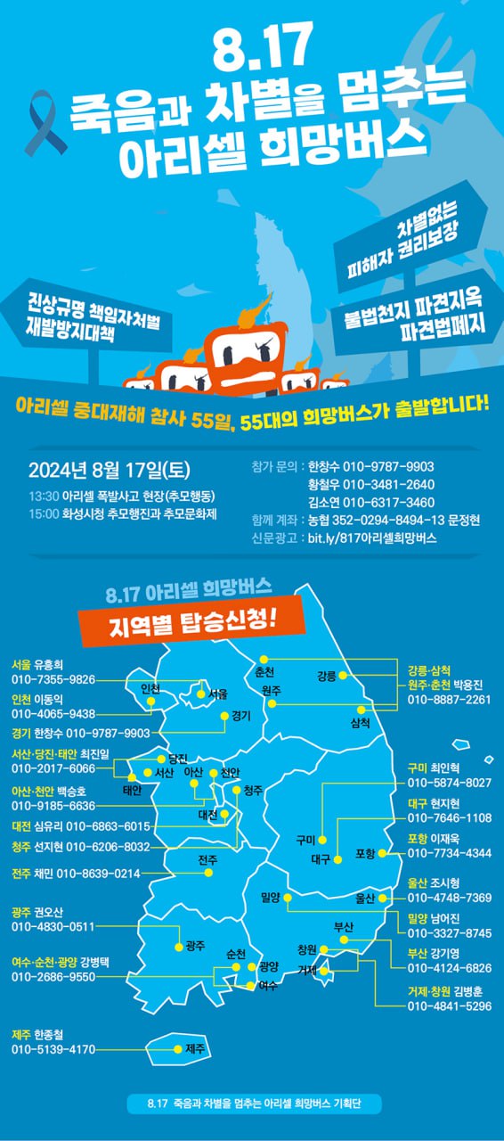 희망버스 지역 전체.jpg