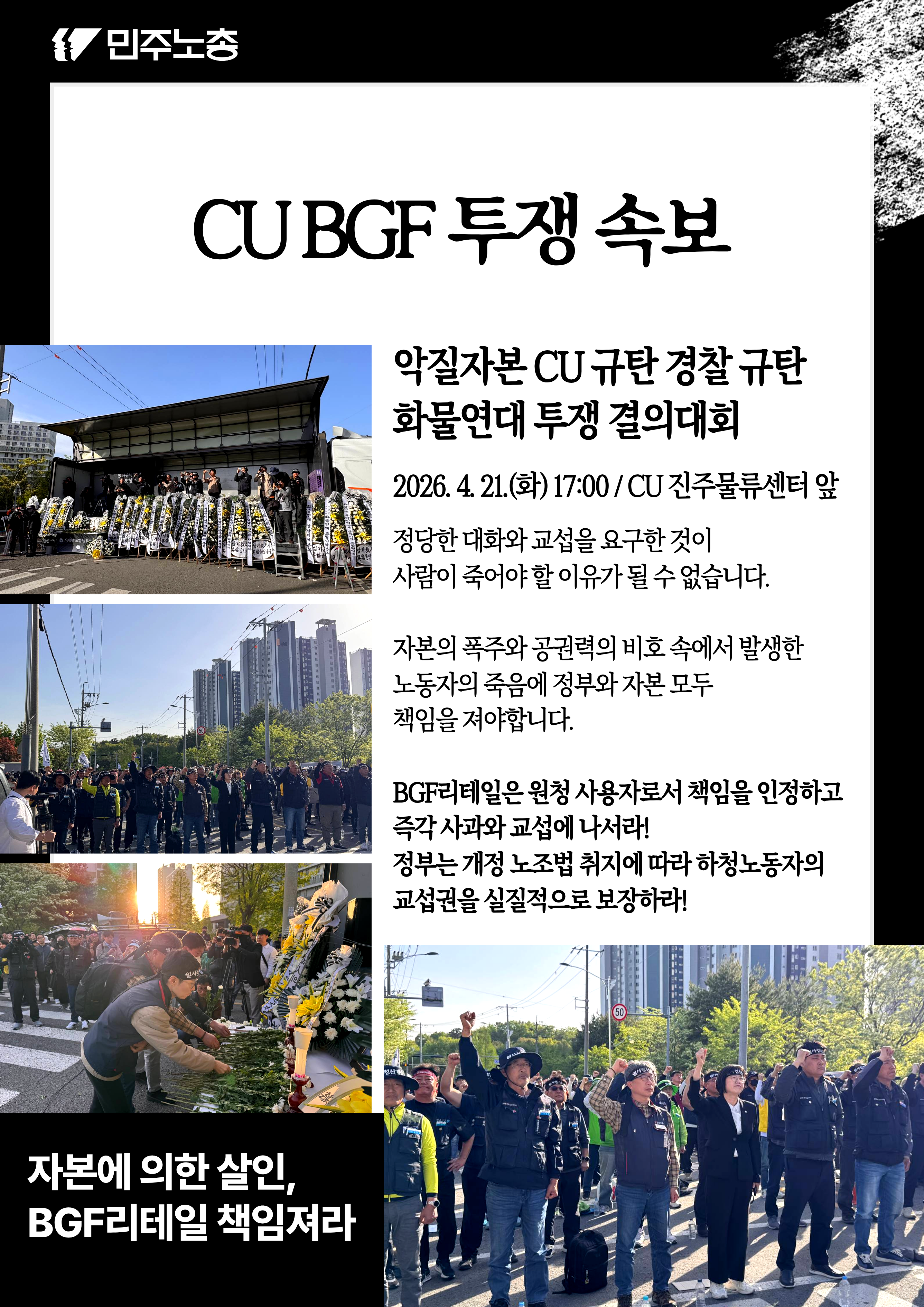 260421_ CU투쟁속보.png