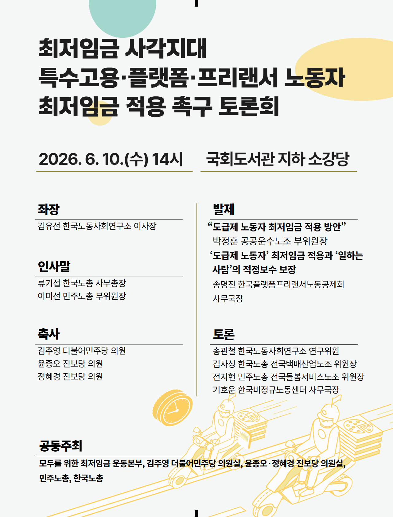 최임 토론회-20260610 (1).jpg