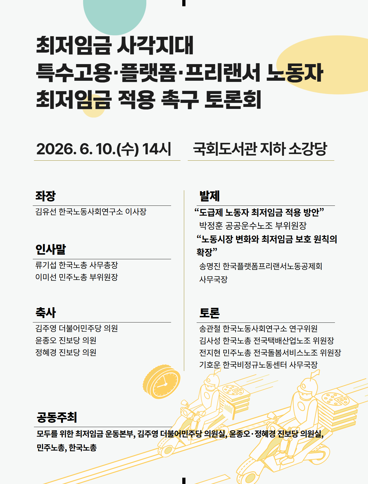 최임 토론회-20260610 (1).jpg