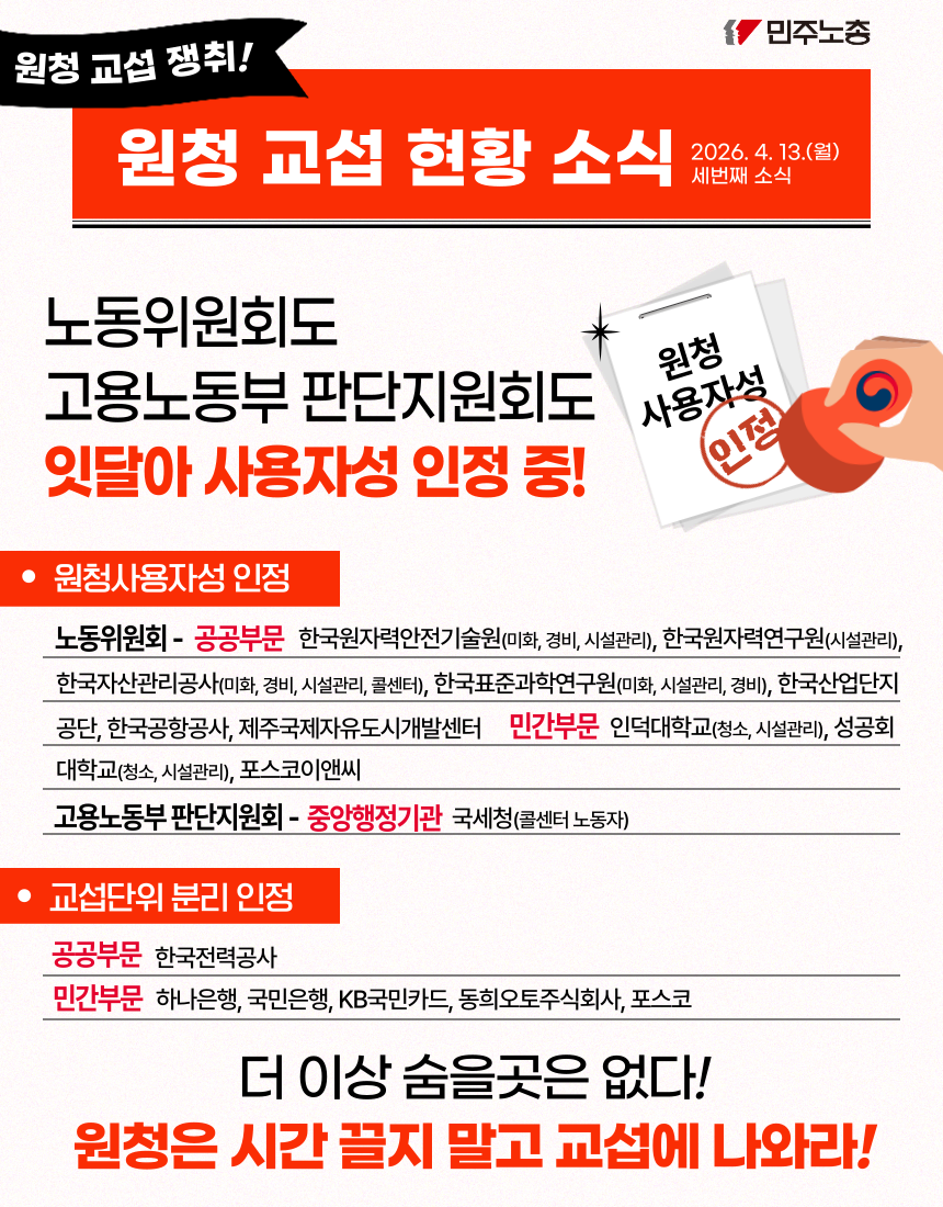 260413_원청교섭관련소식_01.png