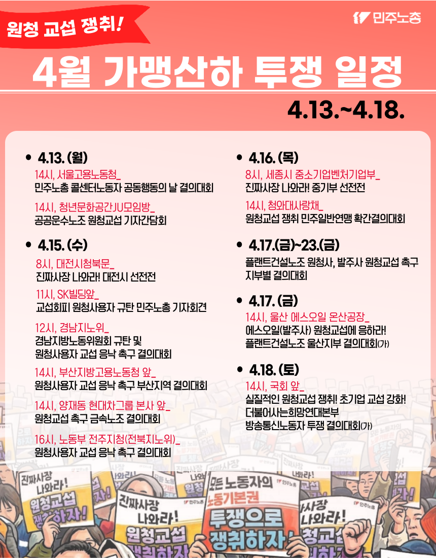 260413_원청교섭관련소식-002 (2).png