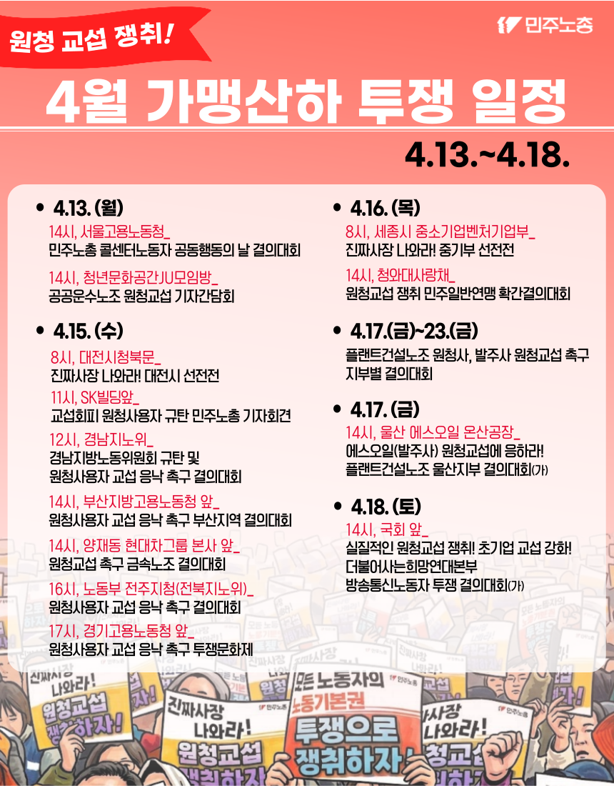 260413_원청교섭관련소식-002 (3).png