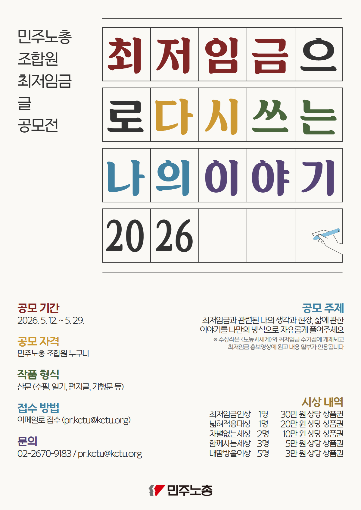 20260508-2026 최임 공모전 웹자보.jpg