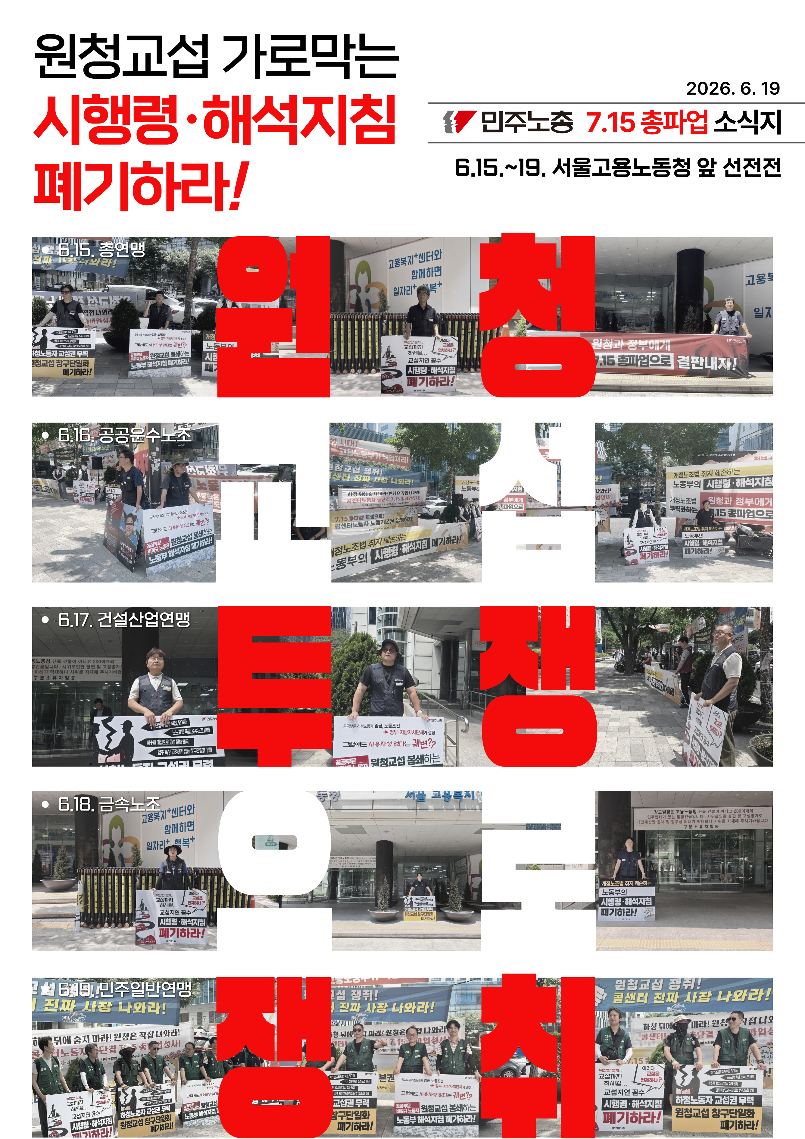 2026-715총파업소식지1 (5).png