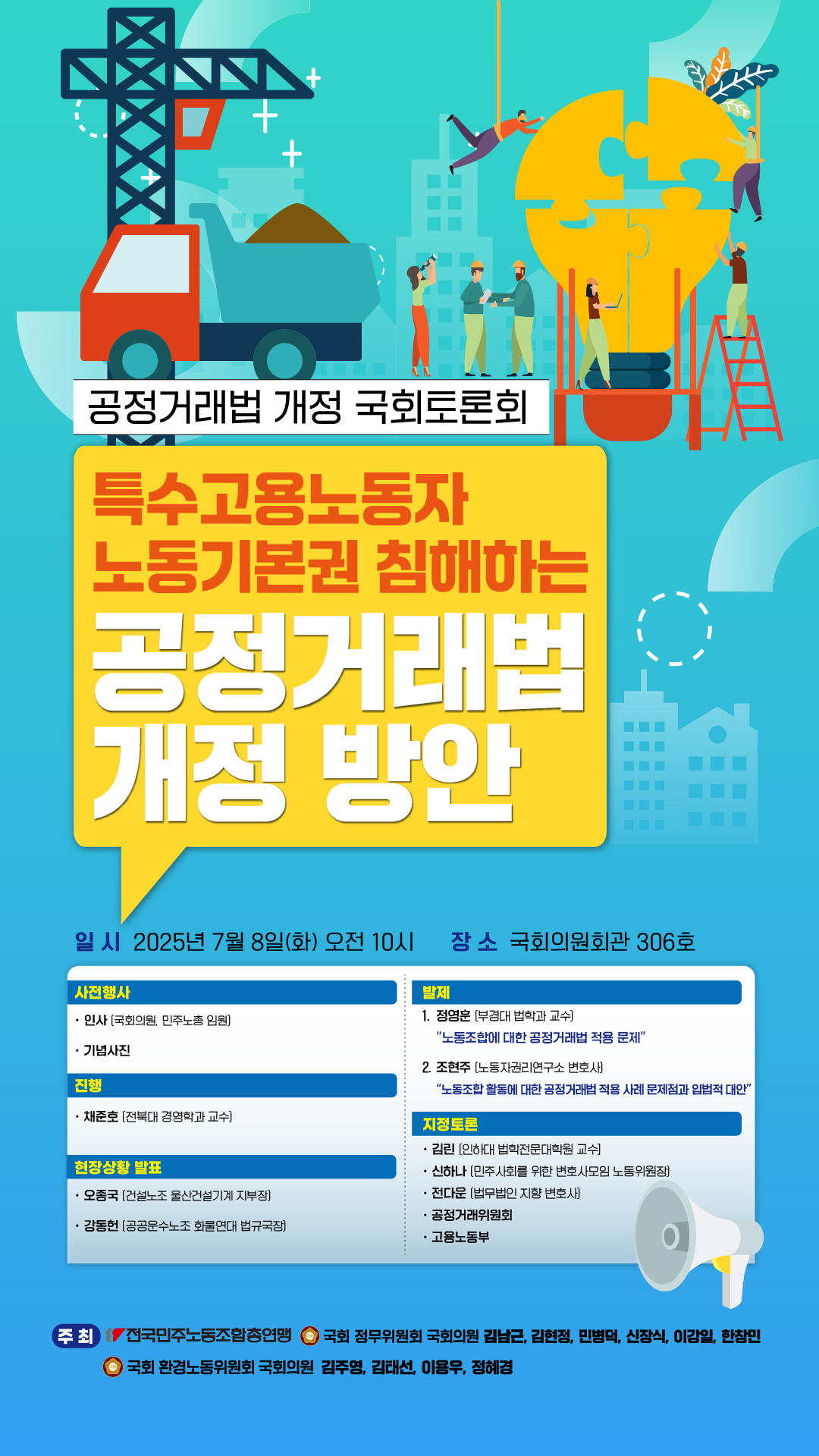 공정거래법개정_토론회_웹포스터_세로형B1080x1920_수정2.jpg