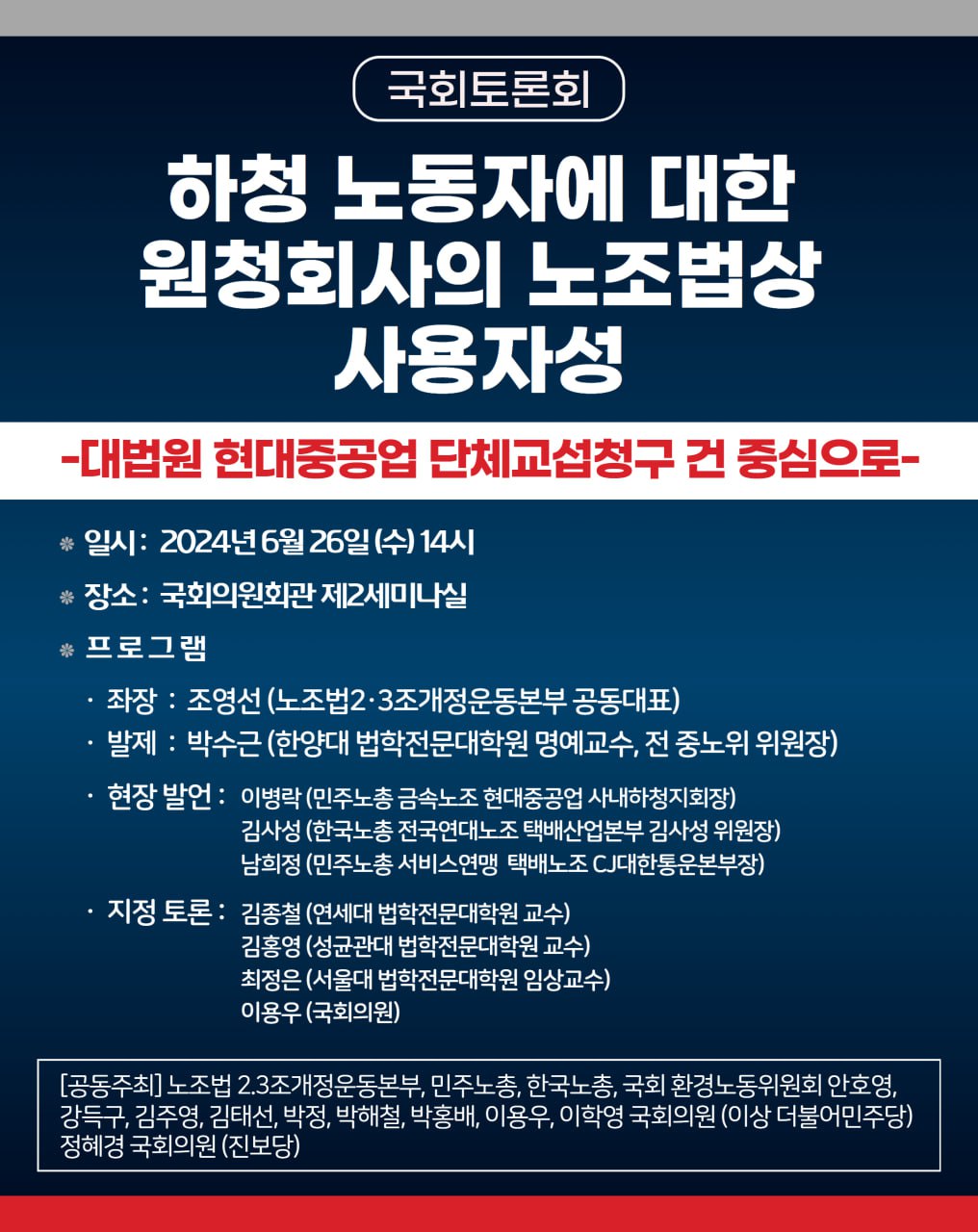 240626 원청사용자성 국회토론회 웹자보.jpg