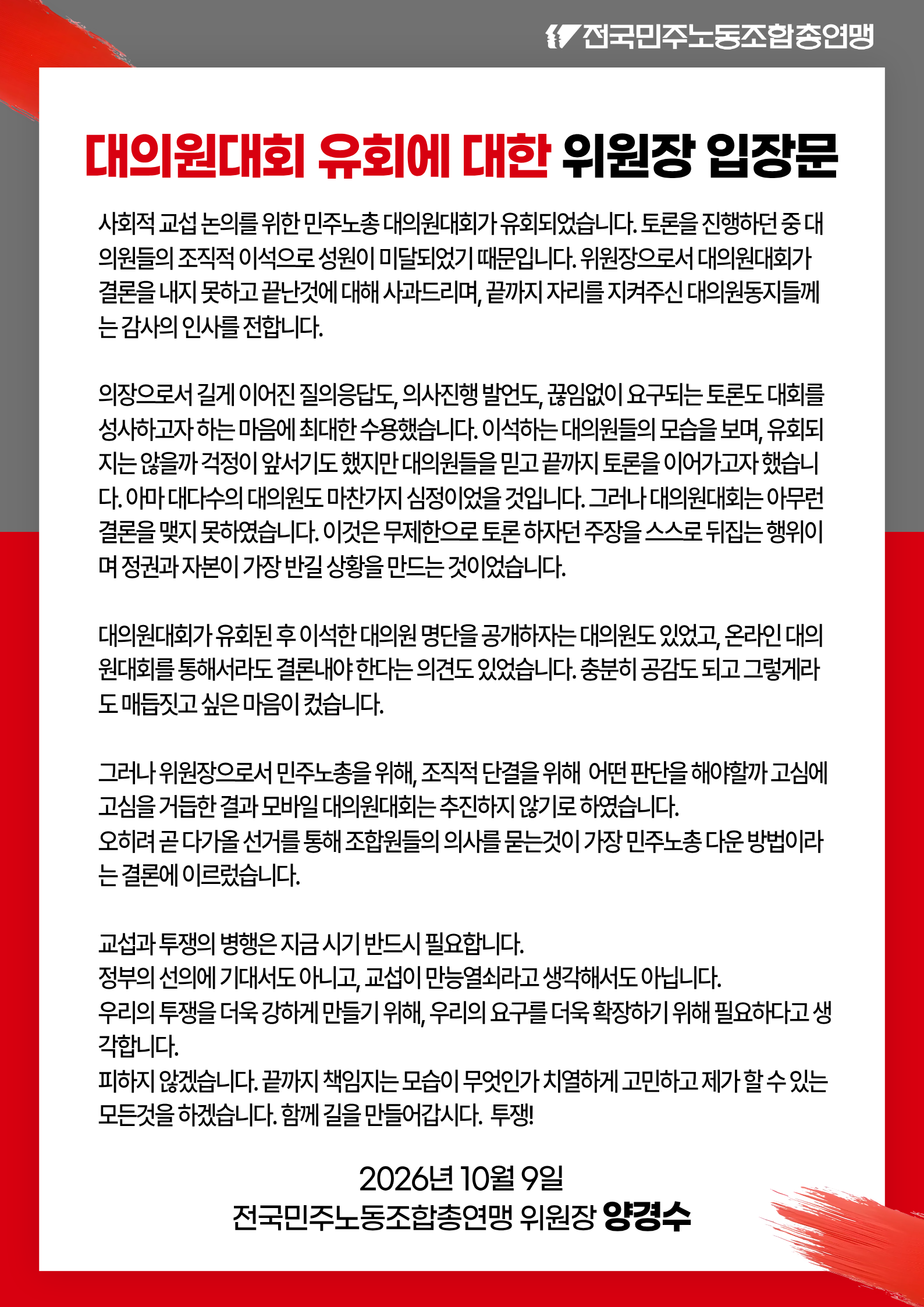 261009-위원장발표 (1).png