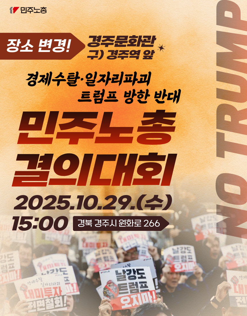 251029-민주노총결의대회.png