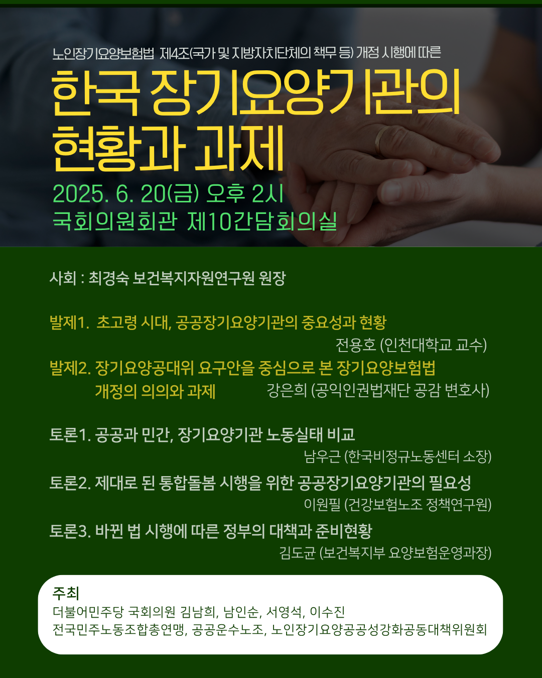 웹자보, 장기요양 현황과 과제.png