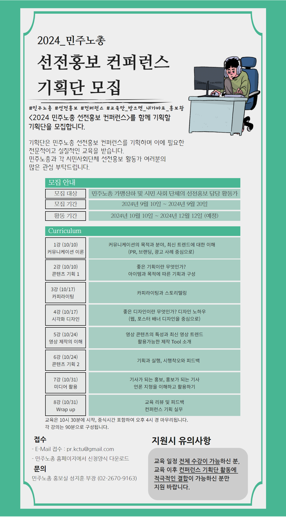 선전홍보 컨퍼런스 기획단 모집 (최종).jpg
