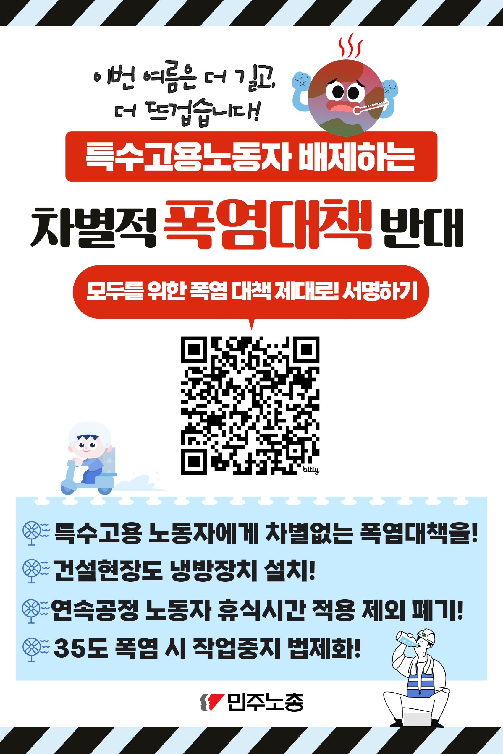 폭염서명피켓.jpg
