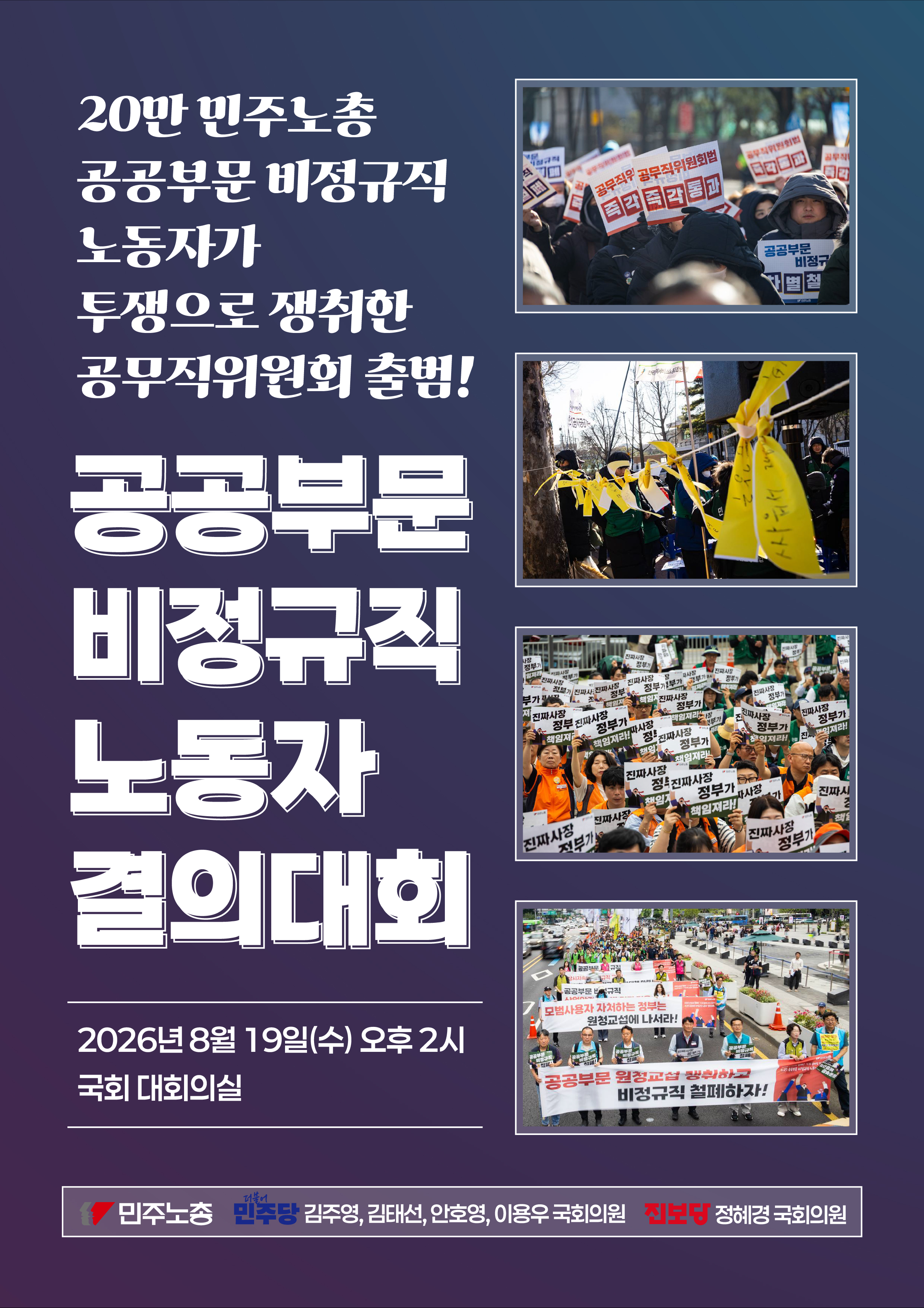 260819 공무직위원회 출범 결의대회_최종.jpg