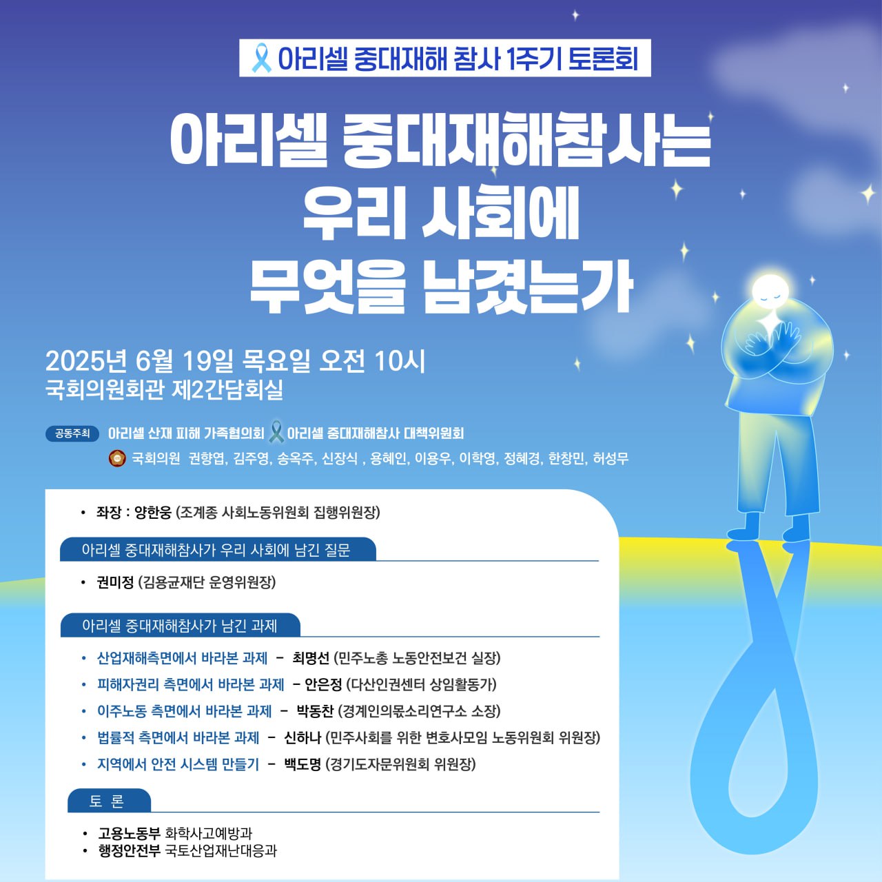 0619아리셀1주기토론회.jpg