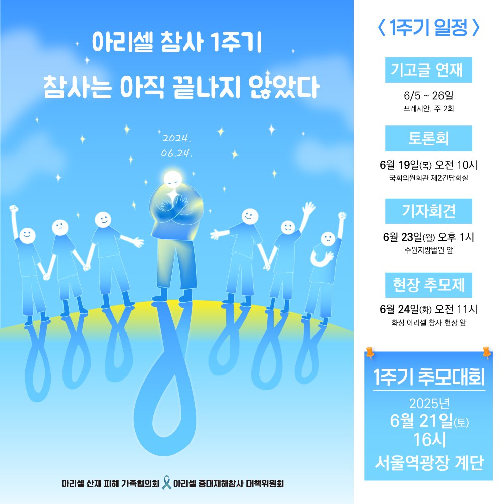 아리셀1주기안내.jpg
