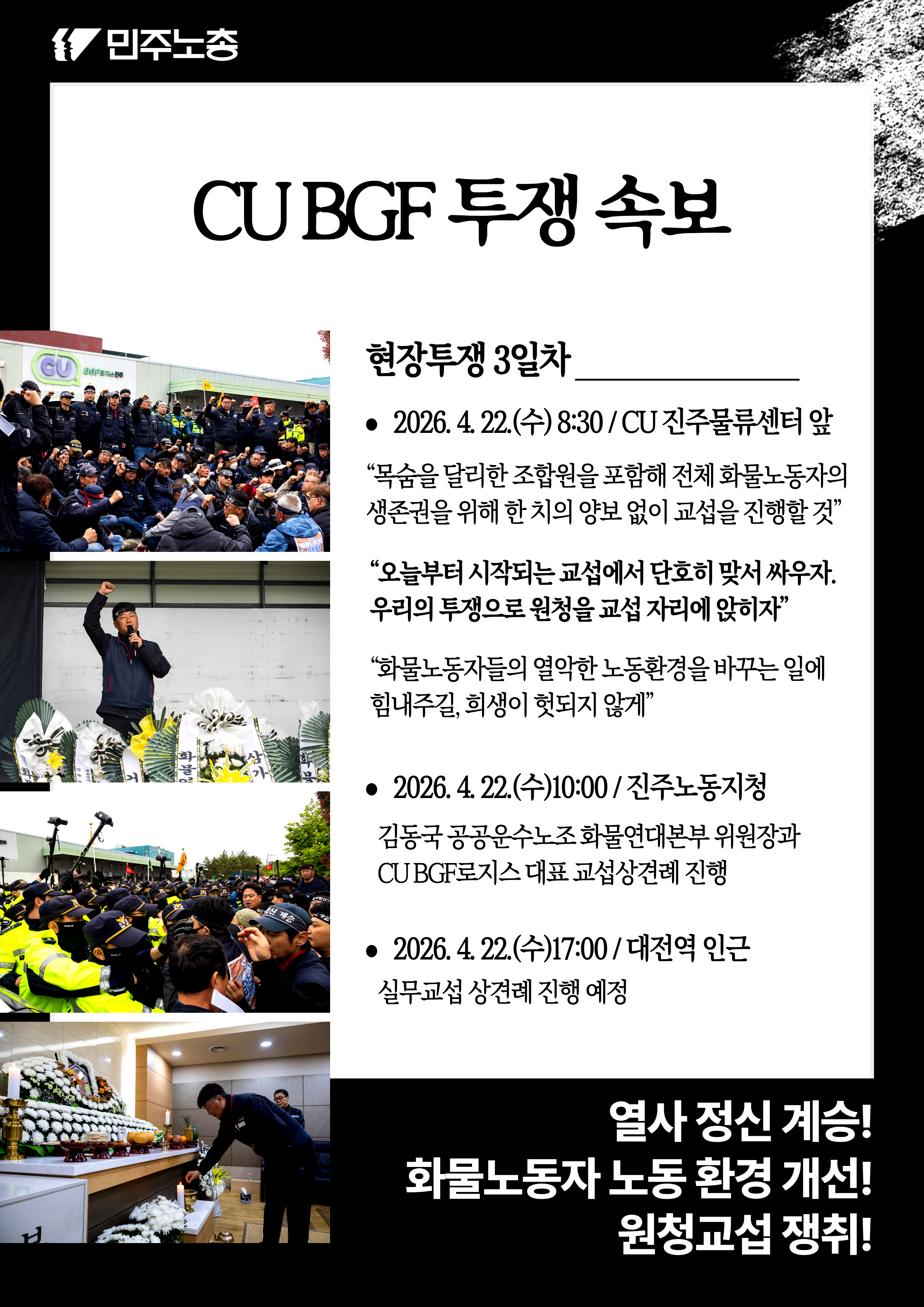 260422_ CU투쟁속보 (1).png
