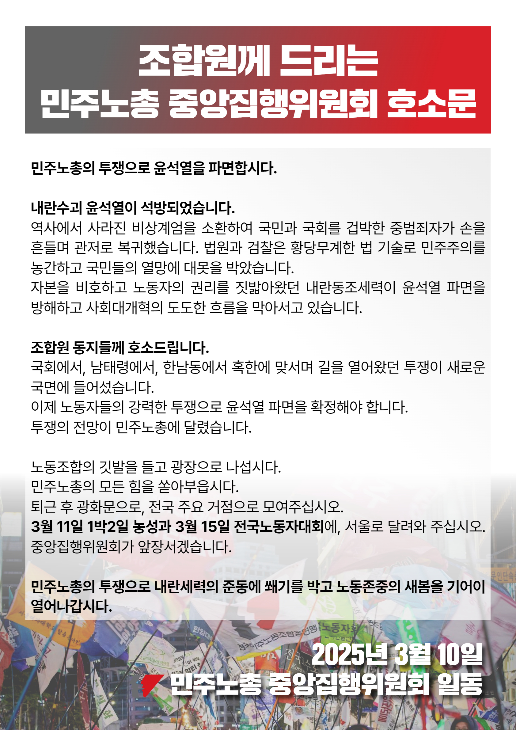 0310 중집호소문.jpg