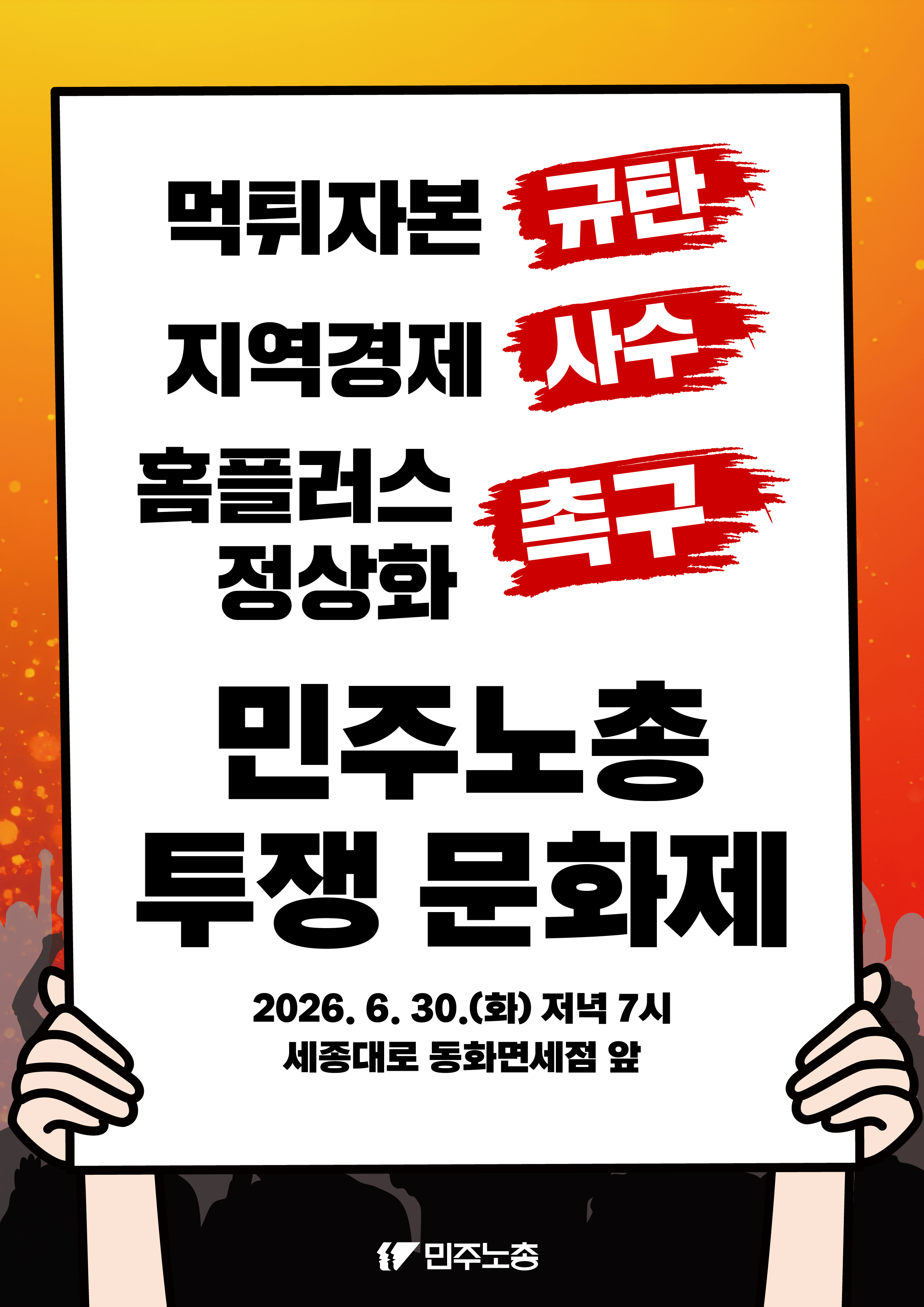 260630 홈플러스 문화제 웹자보.jpg
